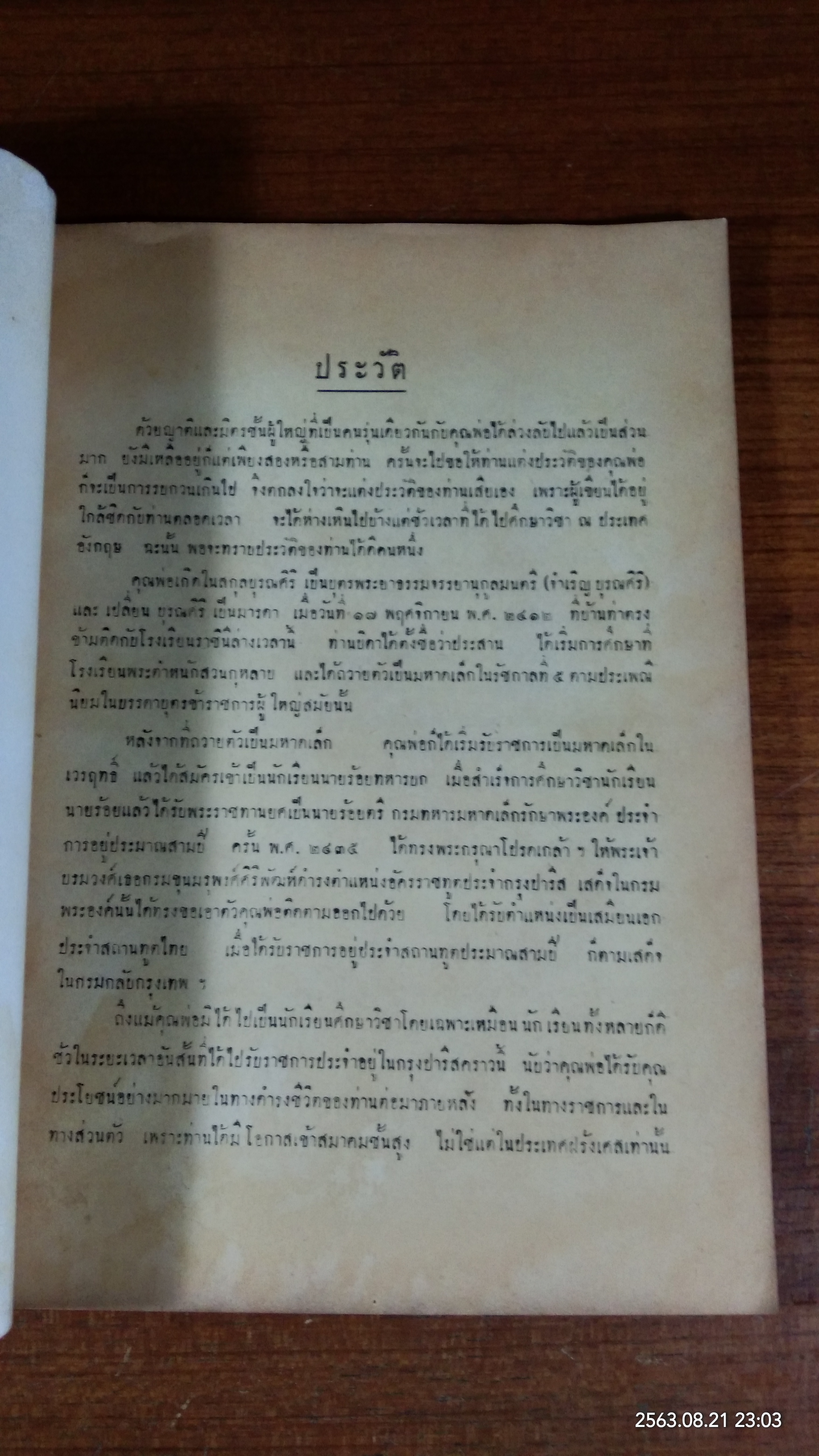 อนุสรณ์ในงานพระราชทานเพลิงศพ พระยาอุเทนเทพโกสินทร์ (ประสาน บุรณศิริ)
