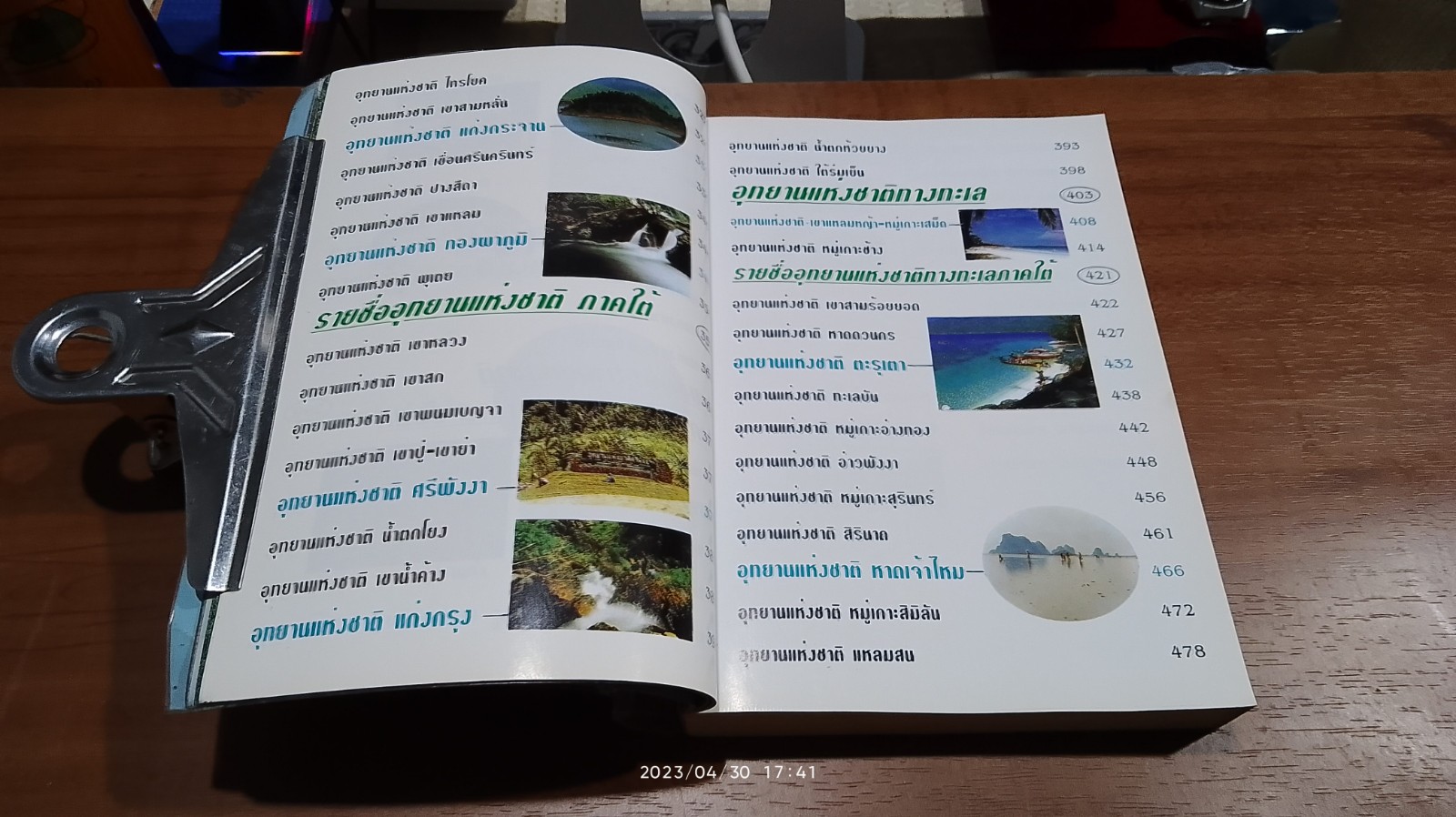 วนสาร ฉบับพิเศษ รวมแหล่งท่องเที่ยว อุทยานแห่งชาติ ทั่วประเทศ