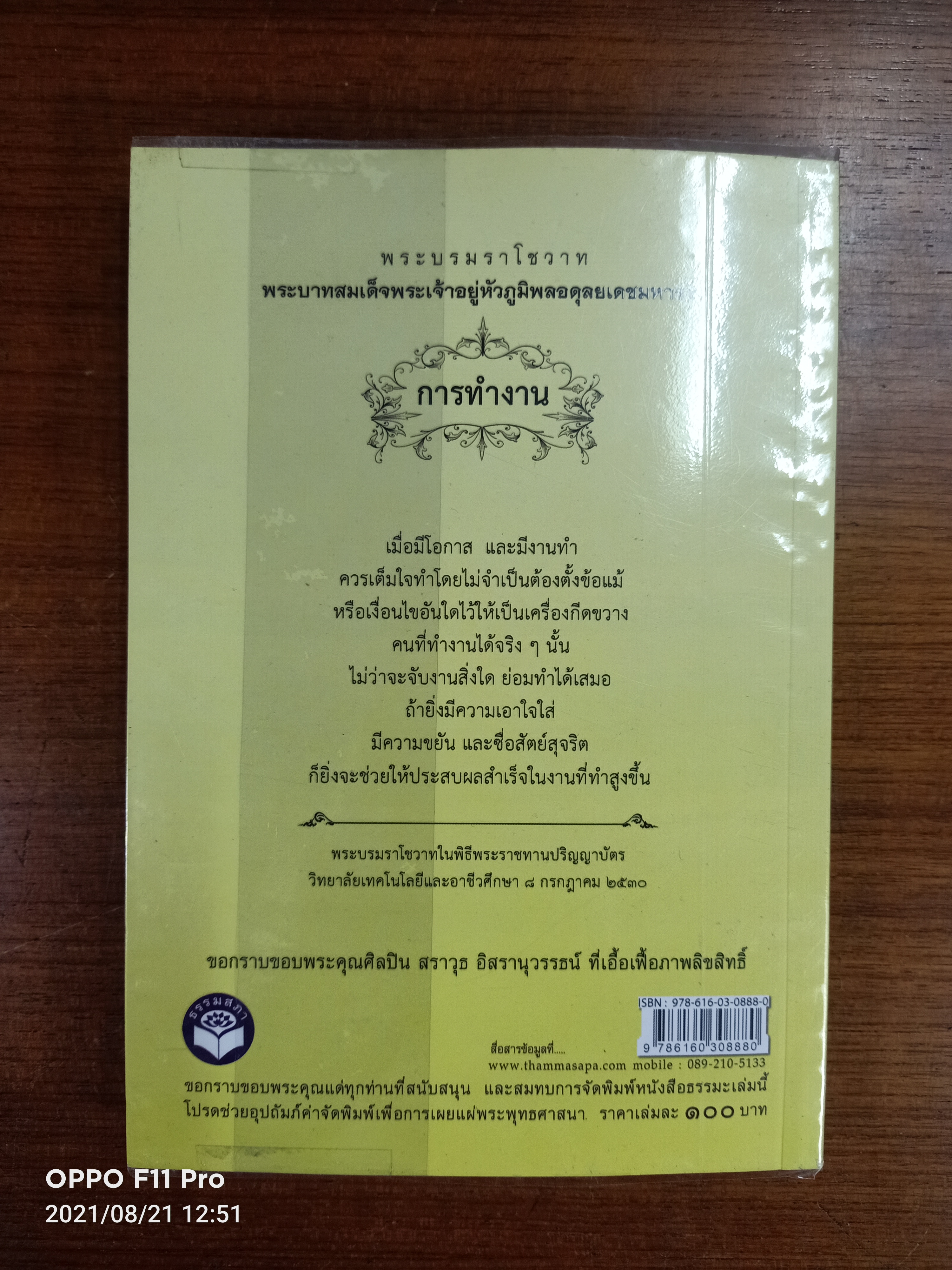 ธรรมะของพ่อ พระราชประวัติ พระราชกรณียกิจ พระราชธรรม / ธรรมสภา