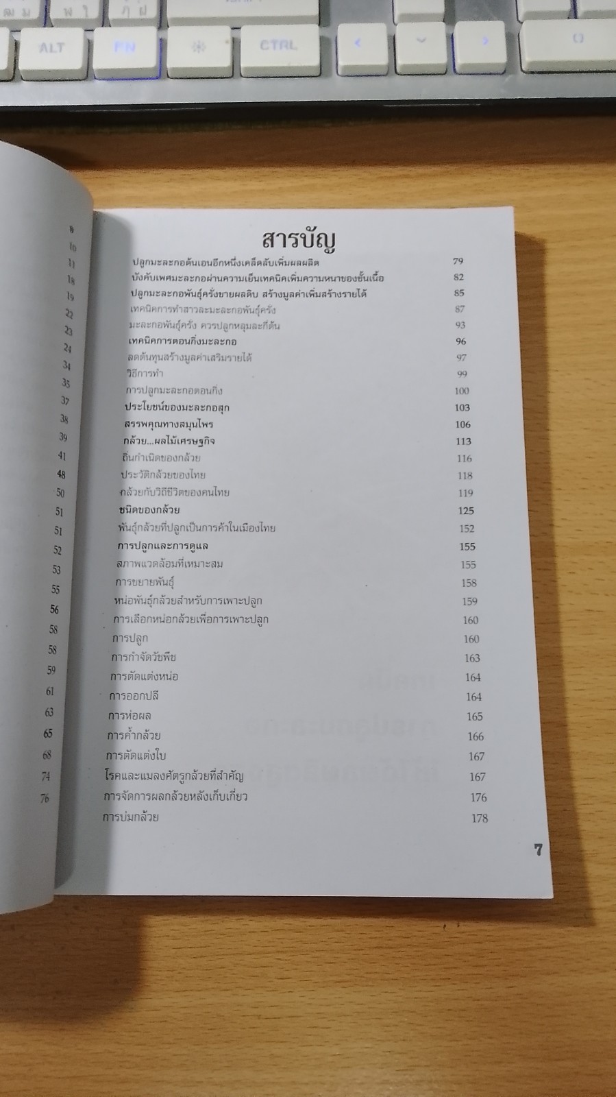 เกษตร สวนผลไม้