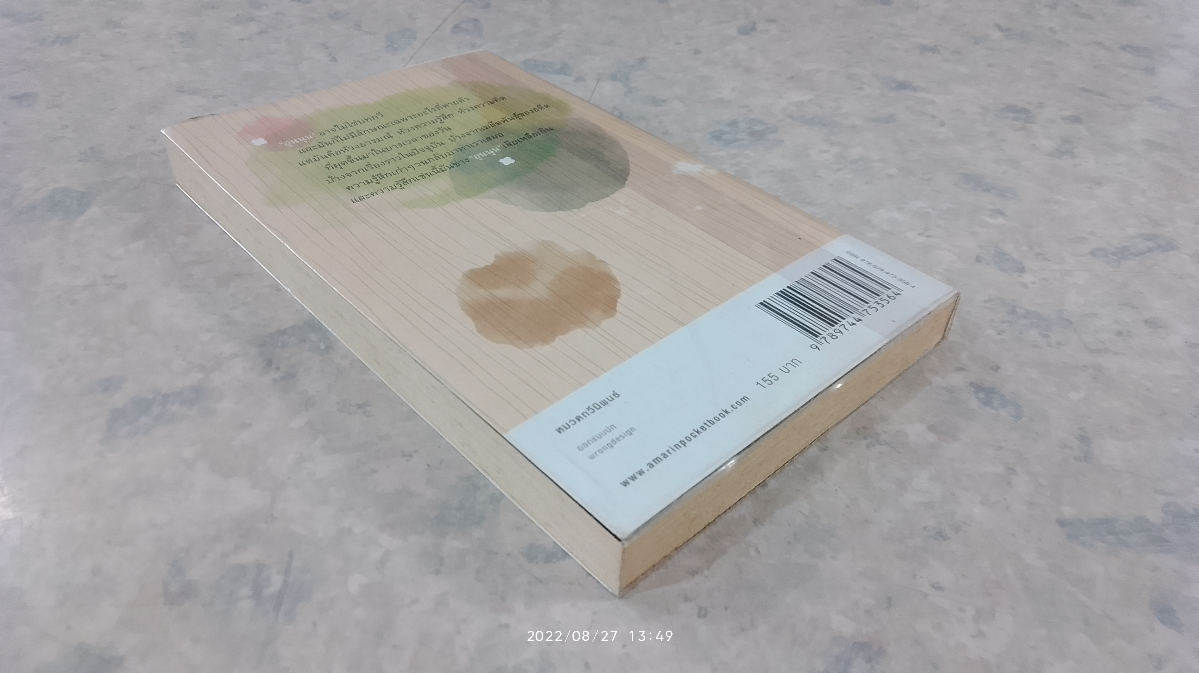 สิ่งที่ค้นพบระหว่างนั่งเฉยเฉย / นิ้วกลม