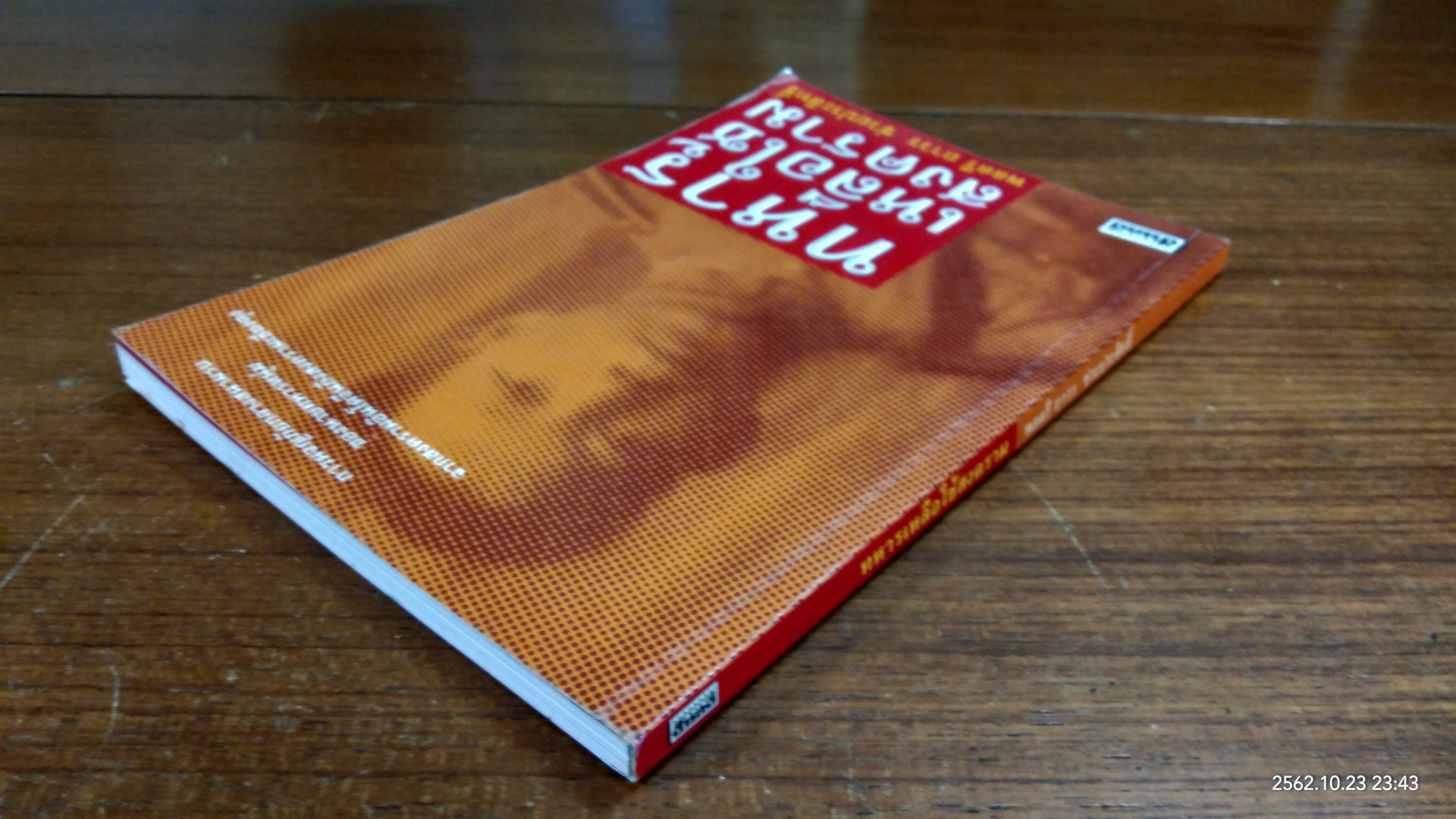 ทหารเหลือใช้สงคราม / พลตรี ถาวร ช่วยประสิทธิ์