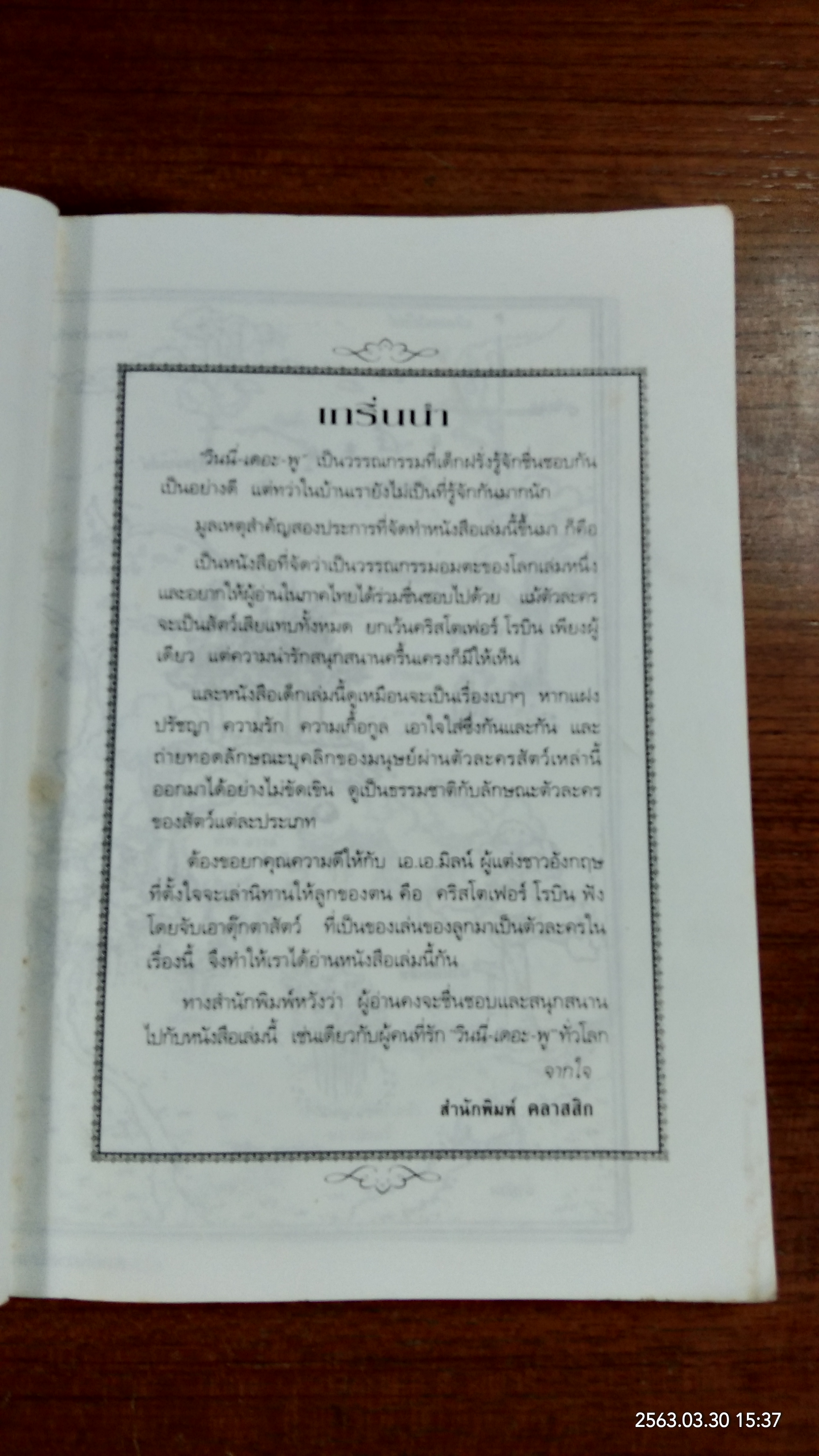 วินนี่ เดอะ พูห์ / เอ.เอ. มิลน์