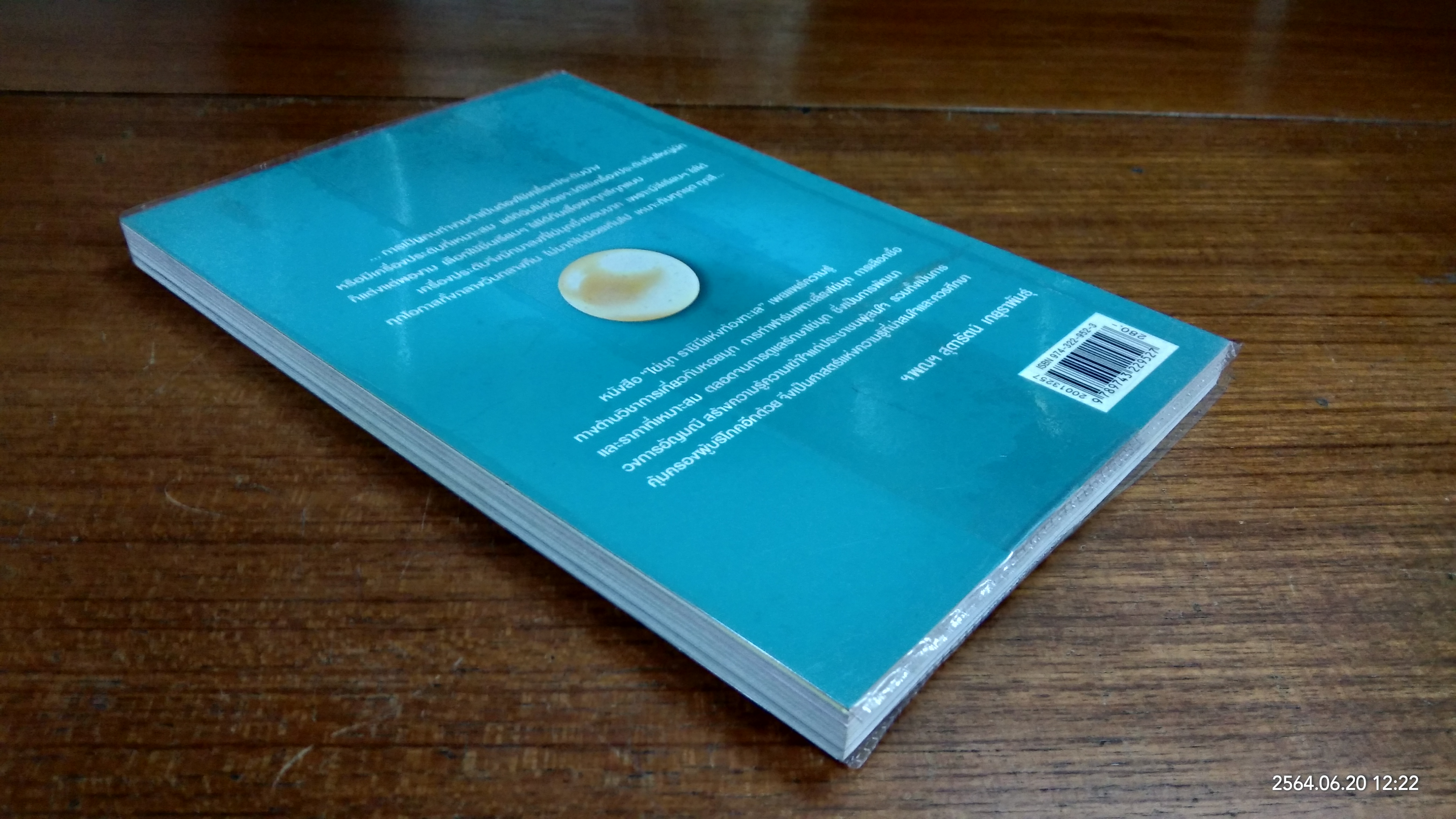 ไข่มุก ราชินีแห่งท้องทะเล / มณีขจิต