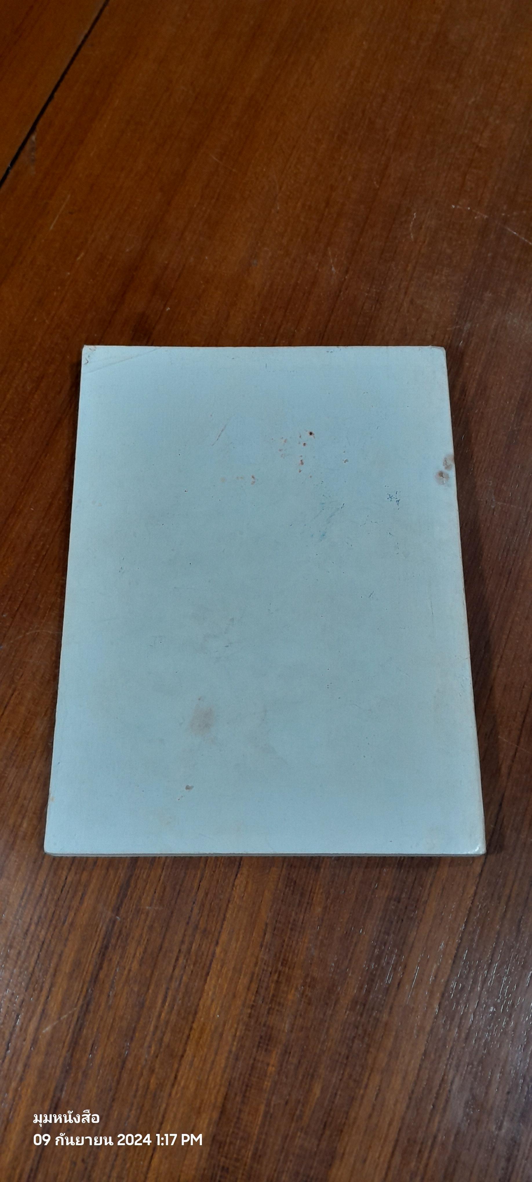 อนุสรณ์ในงานพระราชทานเพลิงศพ พ.ต.หลวงบรรหารศุภวาท