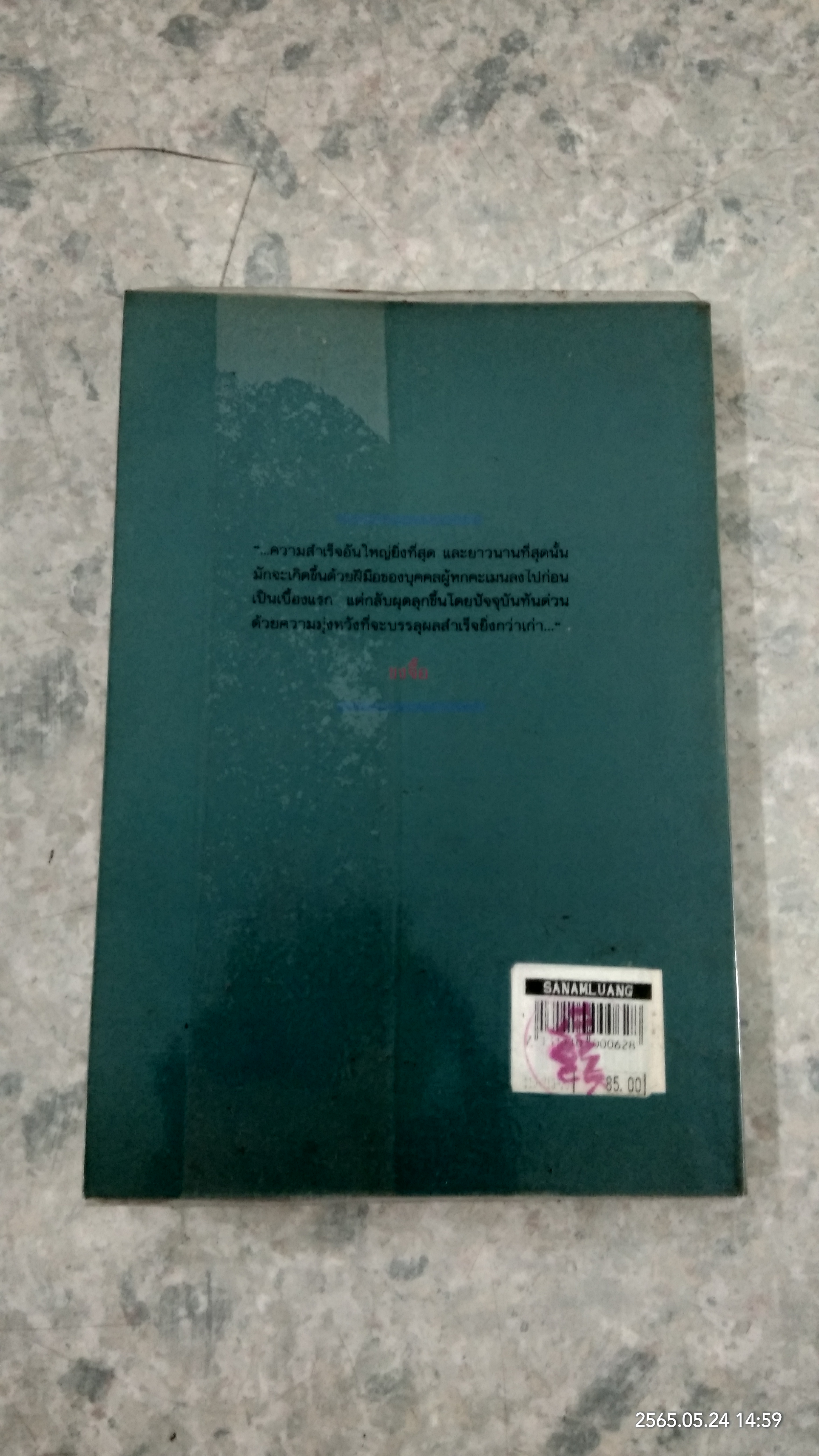 ก้าวไปข้างหน้า / "ไชยวัฒน์