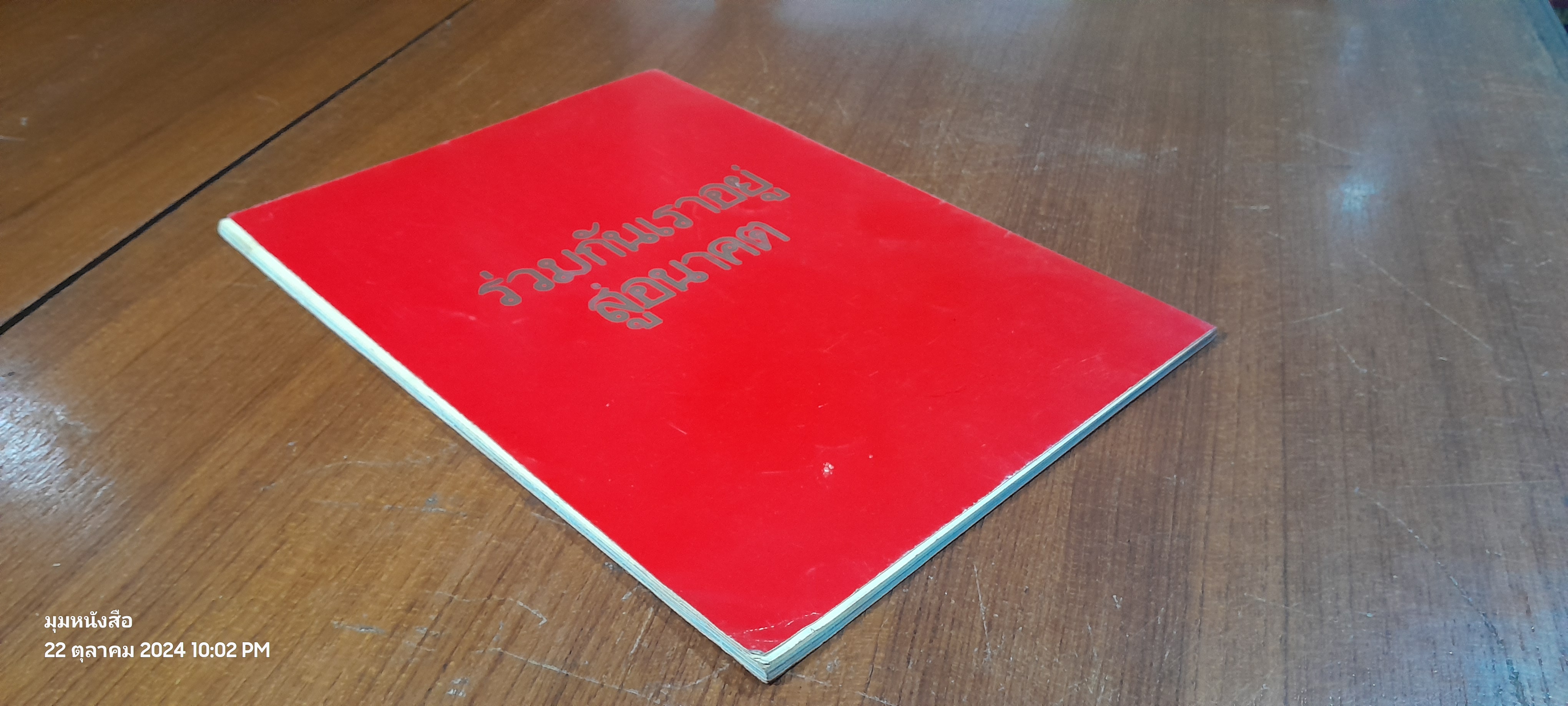 นตน. ๑๒ : ๗ ม.ค. ๒๗