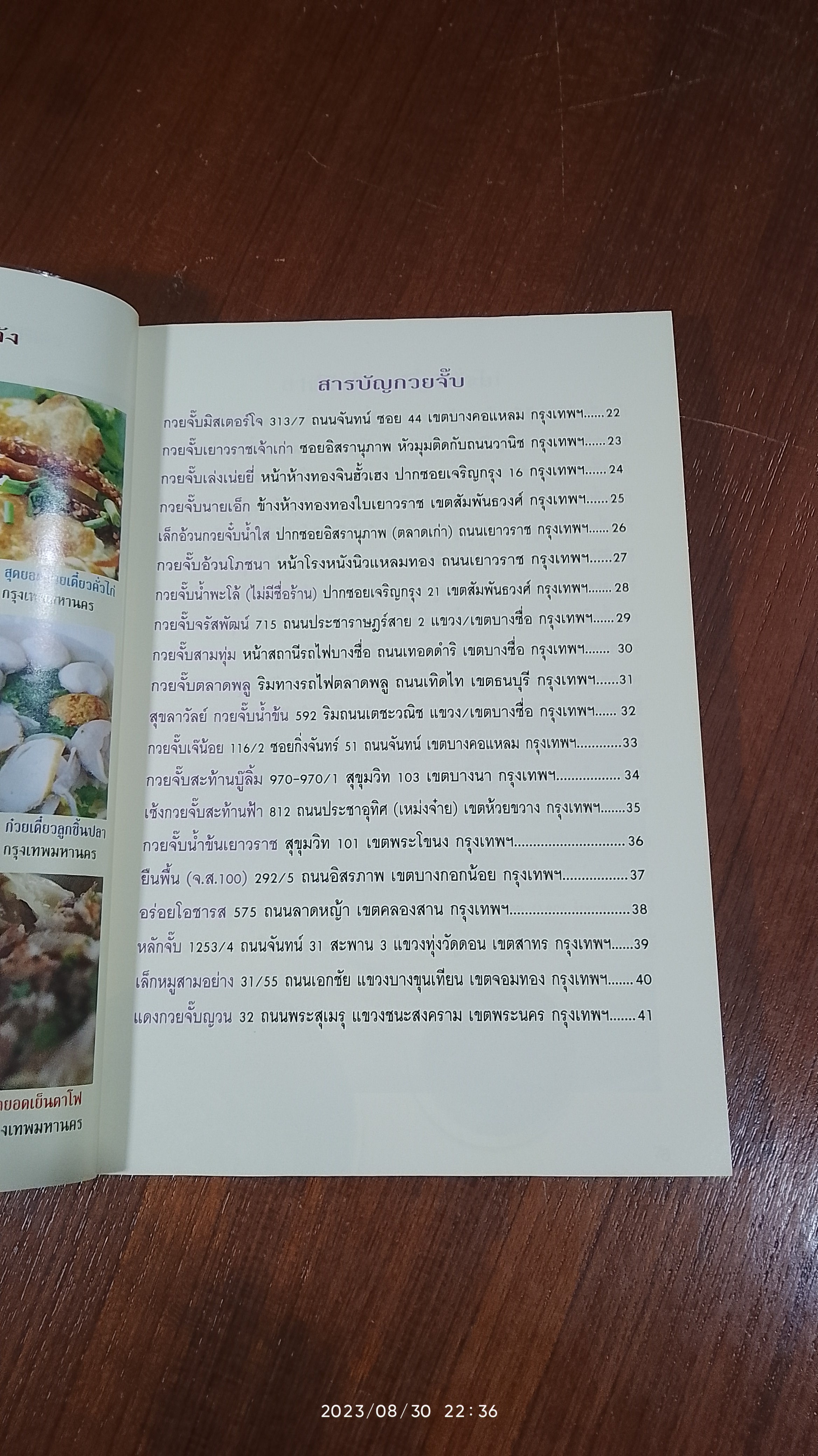 ก๋วยเตี๋ยวอร่อยจัง กรุงเทพมหานคร / มิสเตอร์จัง