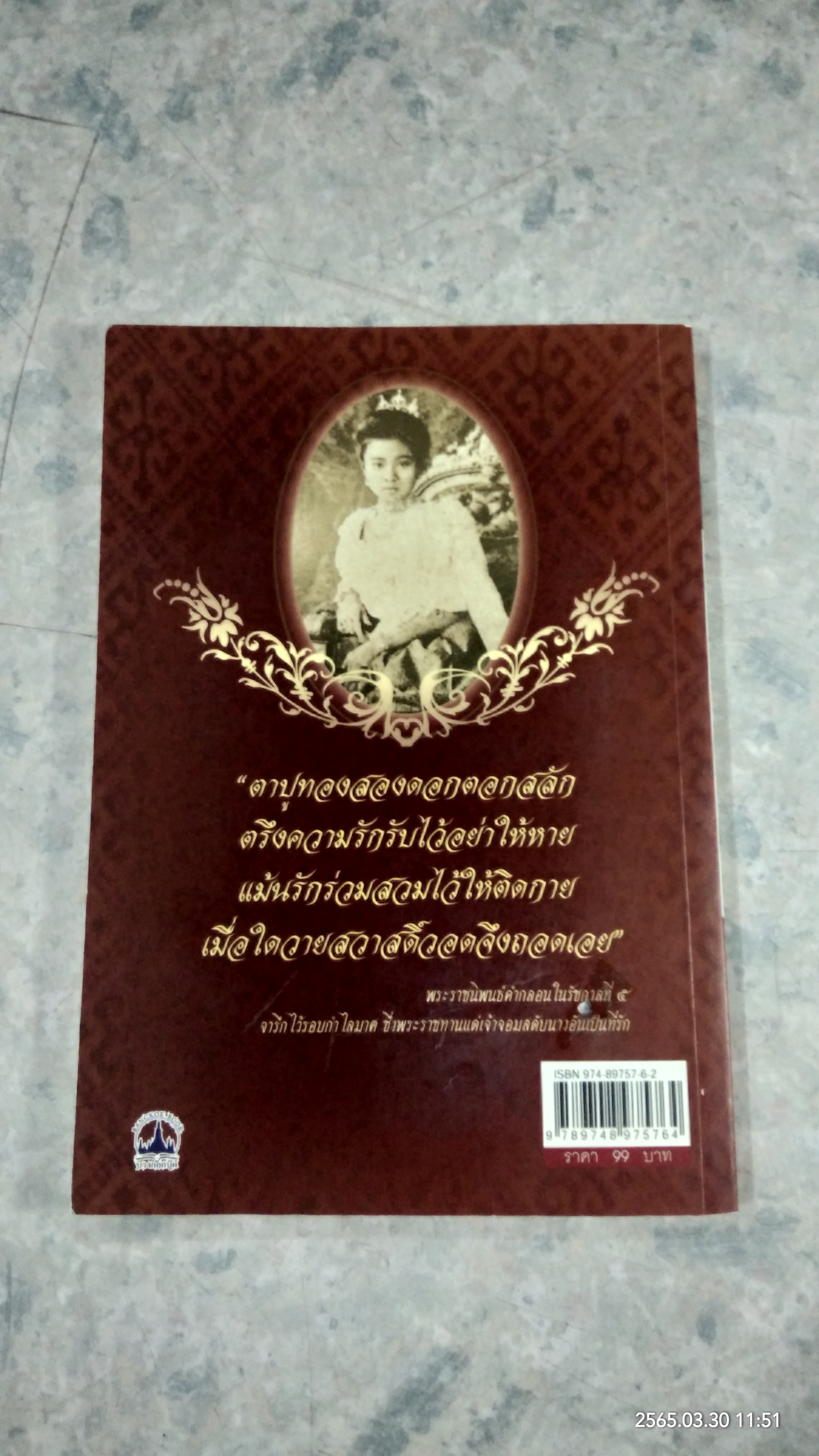 นางอันเป็นที่รัก ในพระพุทธเจ้าหลวง / ฉัตรเฉลิม