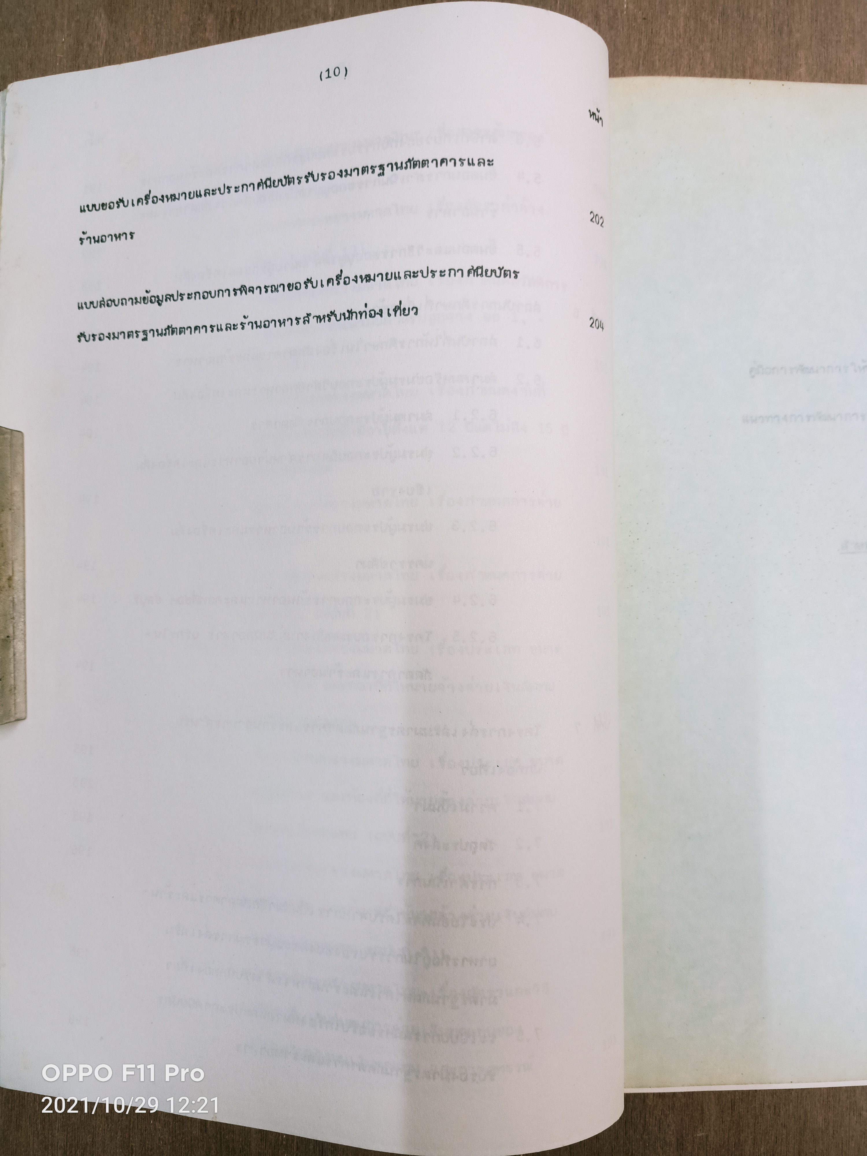 แนวทางการพัฒนาการให้บริการในร้านอาหารและภัตตาคาร / ศูนย์วิจัยเศรษฐศาสตรืประยุกต์และเศรษฐศาสตร์และบริหารธุรกิจมหาวิทยาลัยเกษตรศาสตร์