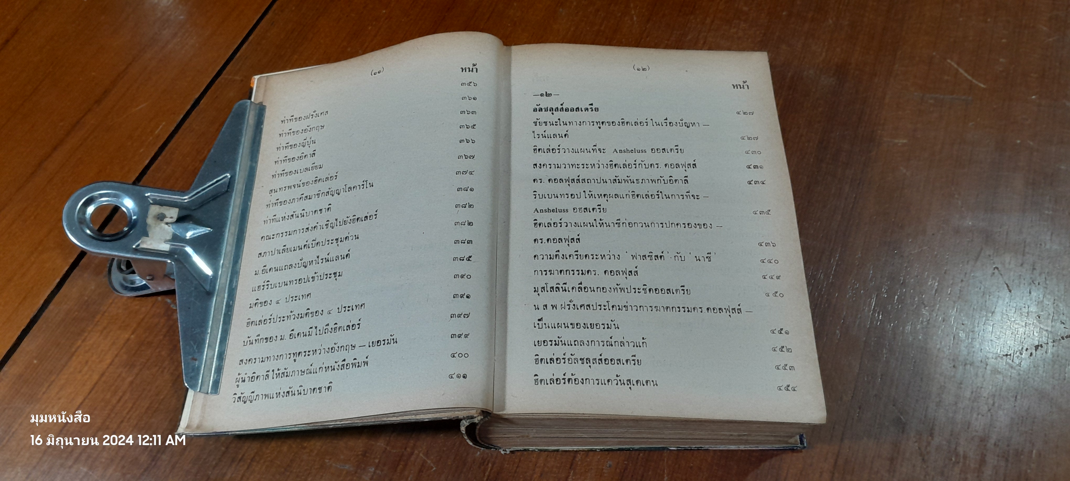 ฮิตเล่อร์บุก / วิเทศกรณีย์