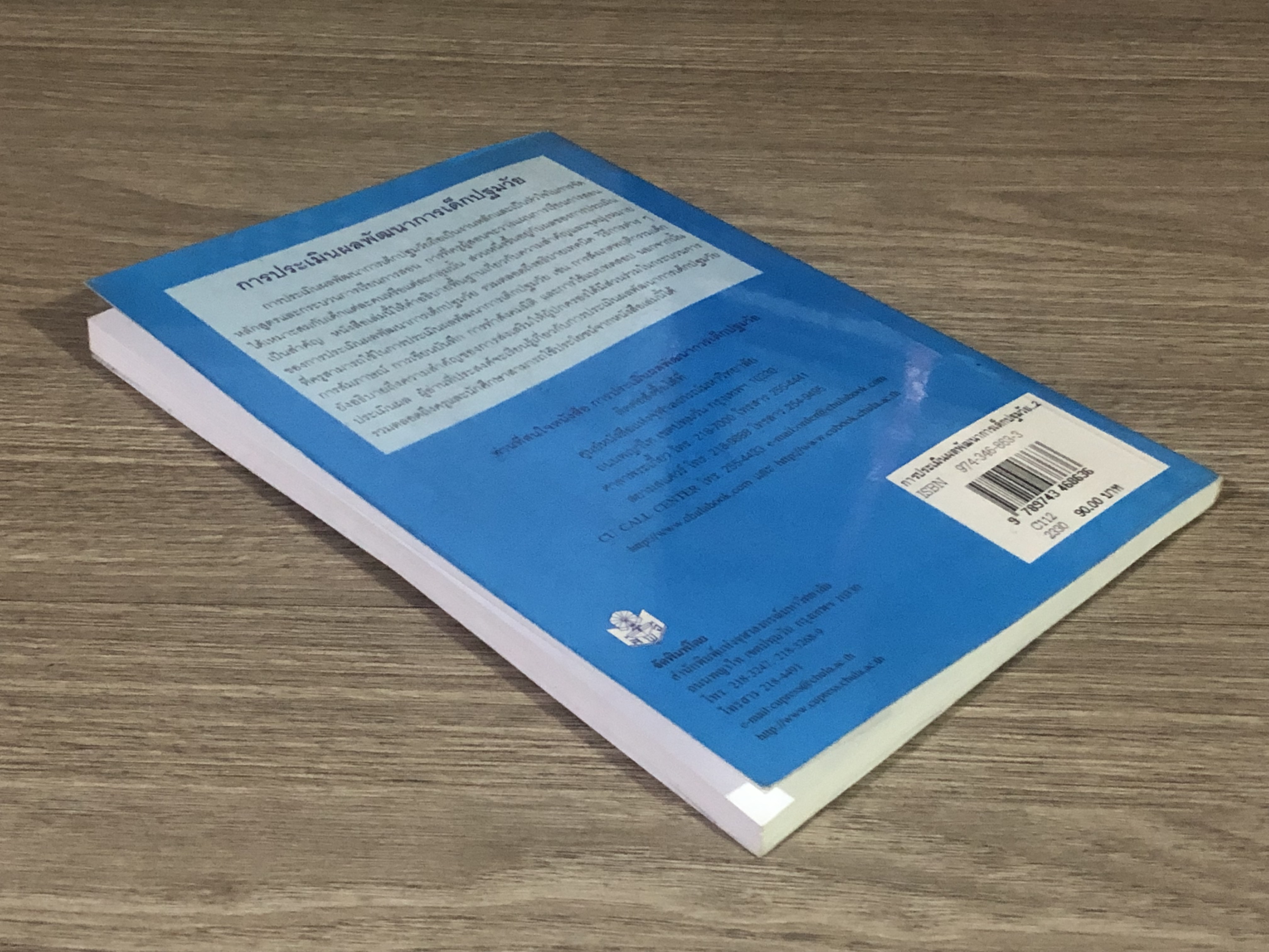 การประเมินผลพัฒนาการเด็กปฐมวัย / นภเนตร ธรรมบวร