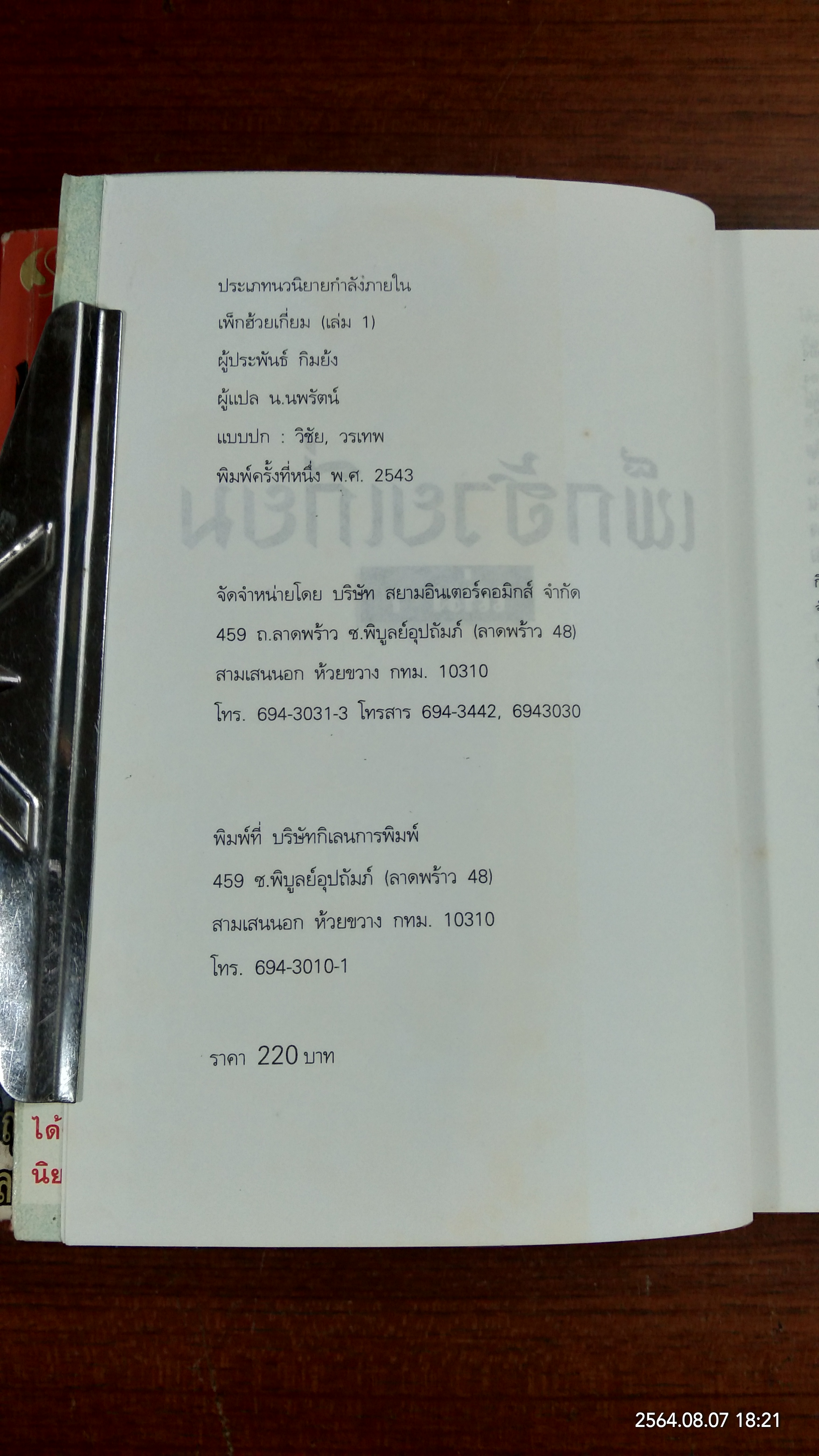 เพ็กฮ้วยเกี่ยม (2เล่มจบ) / กิมย้ง