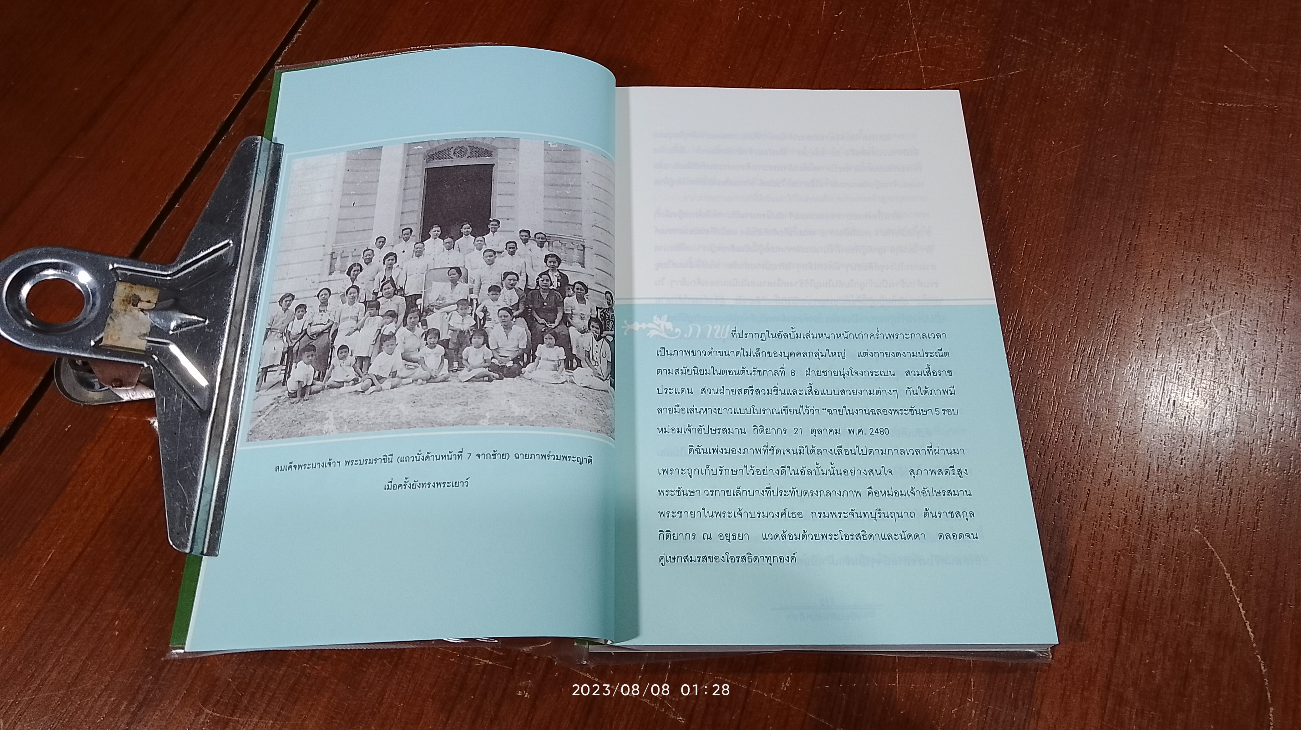 เขียนถึงสมเด็จฯ / ม.ร.ว.กิติวัฒนา ปกมนตรี