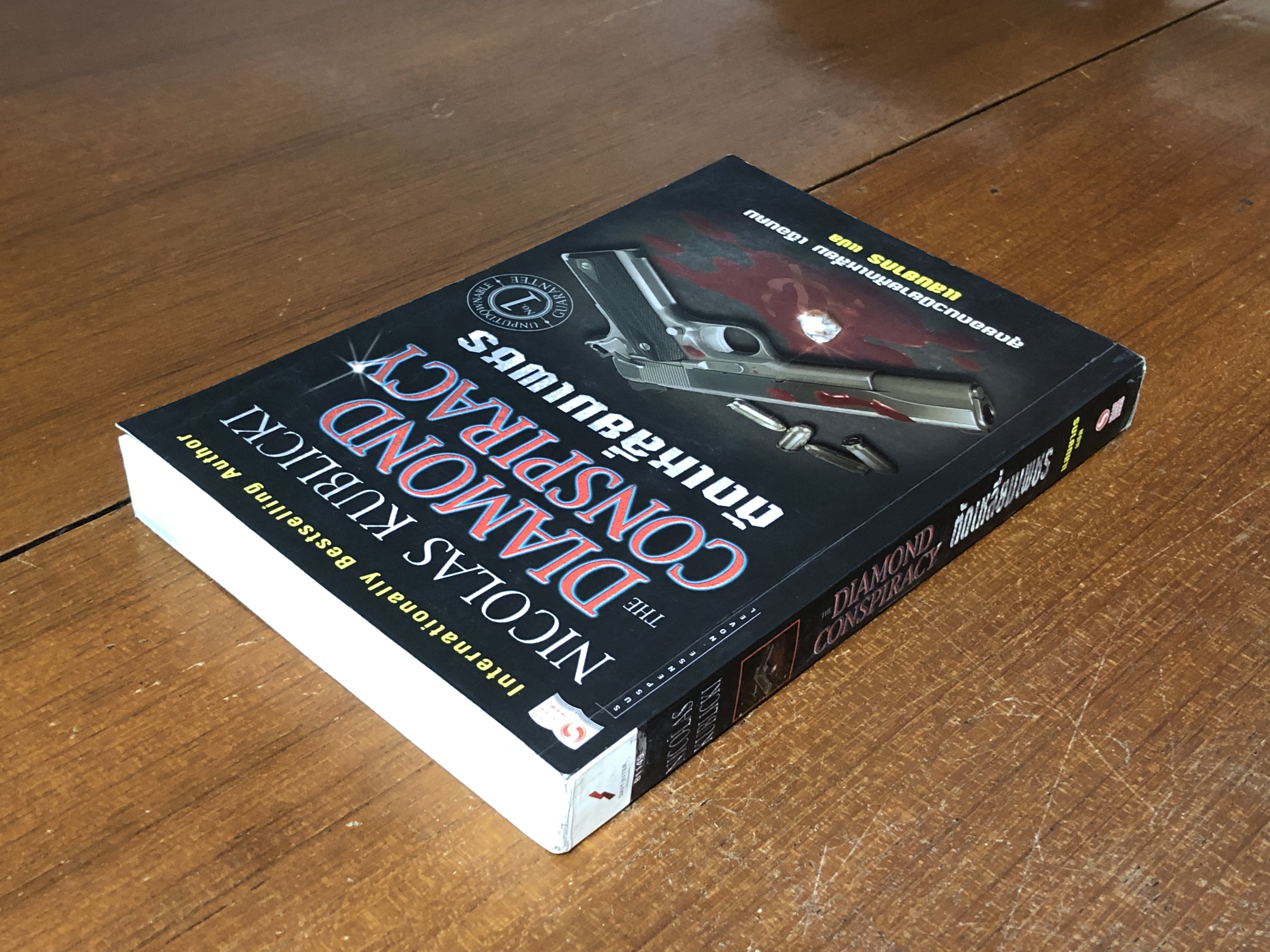 ตัดเหลี่ยมเพชร / NICOLAS KUBLICKI