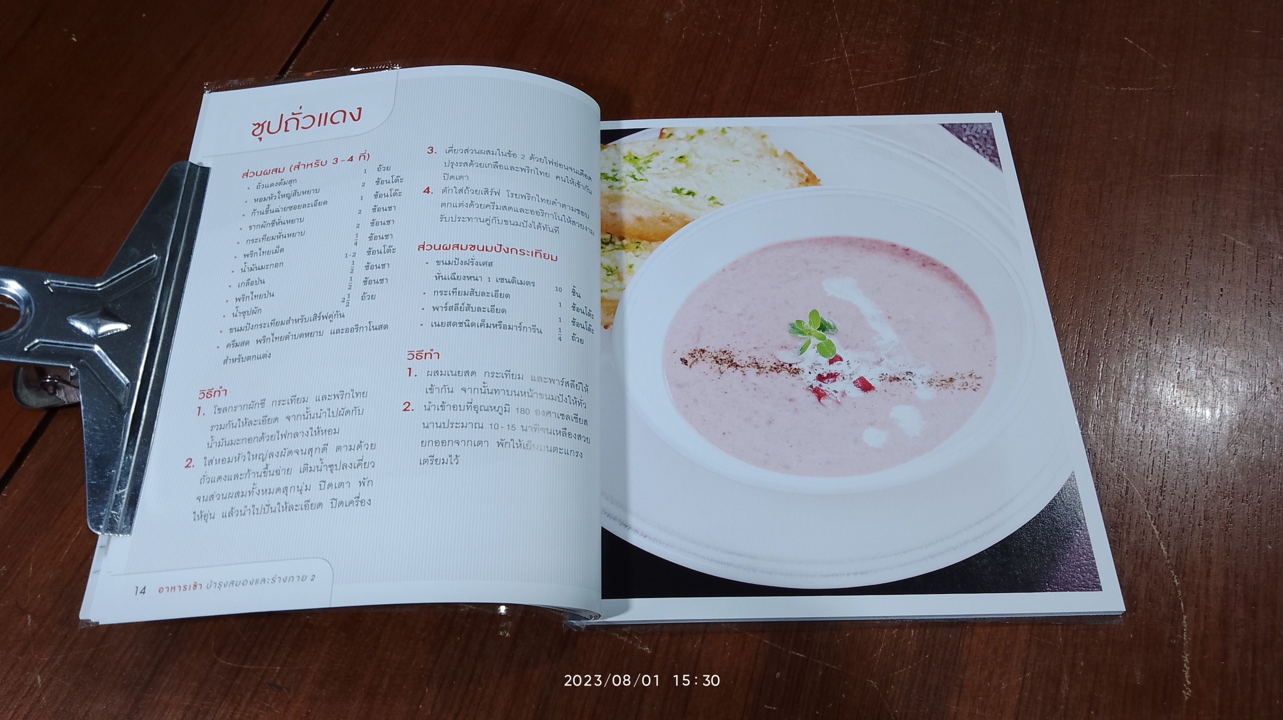 อาหารเช้า บำรุงสมองและร่างกาย 2