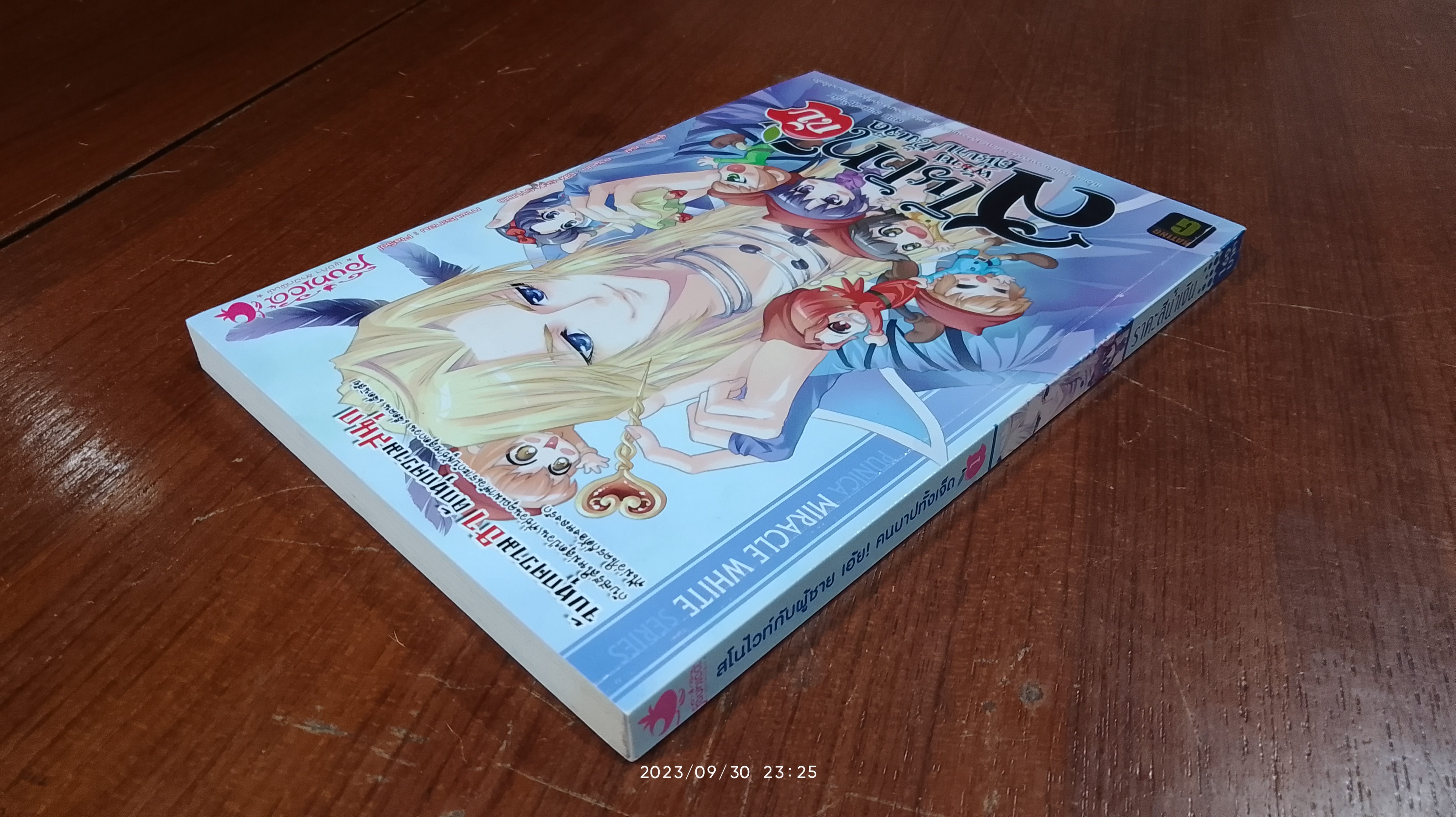 สโนไวท์กับผู้ชาย เอ้ย! คนบาปทั้งเจ็ด 1 / ราคะสีน้ำเงิน