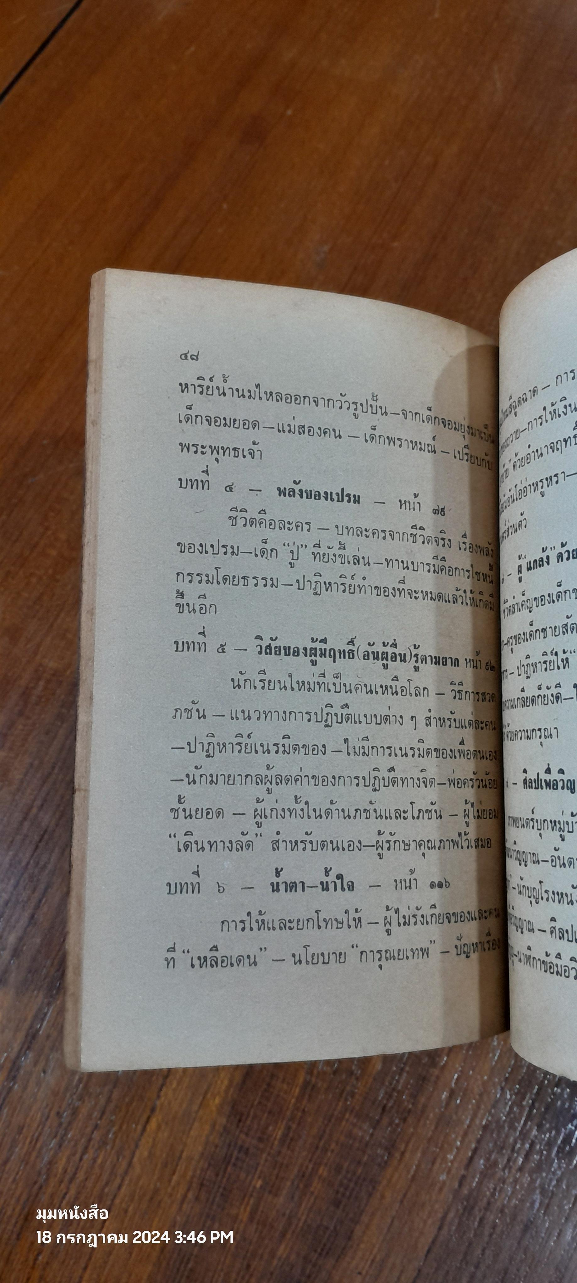 ไสบาบา มนุษย์มหัศจรรย์ เล่ม 5