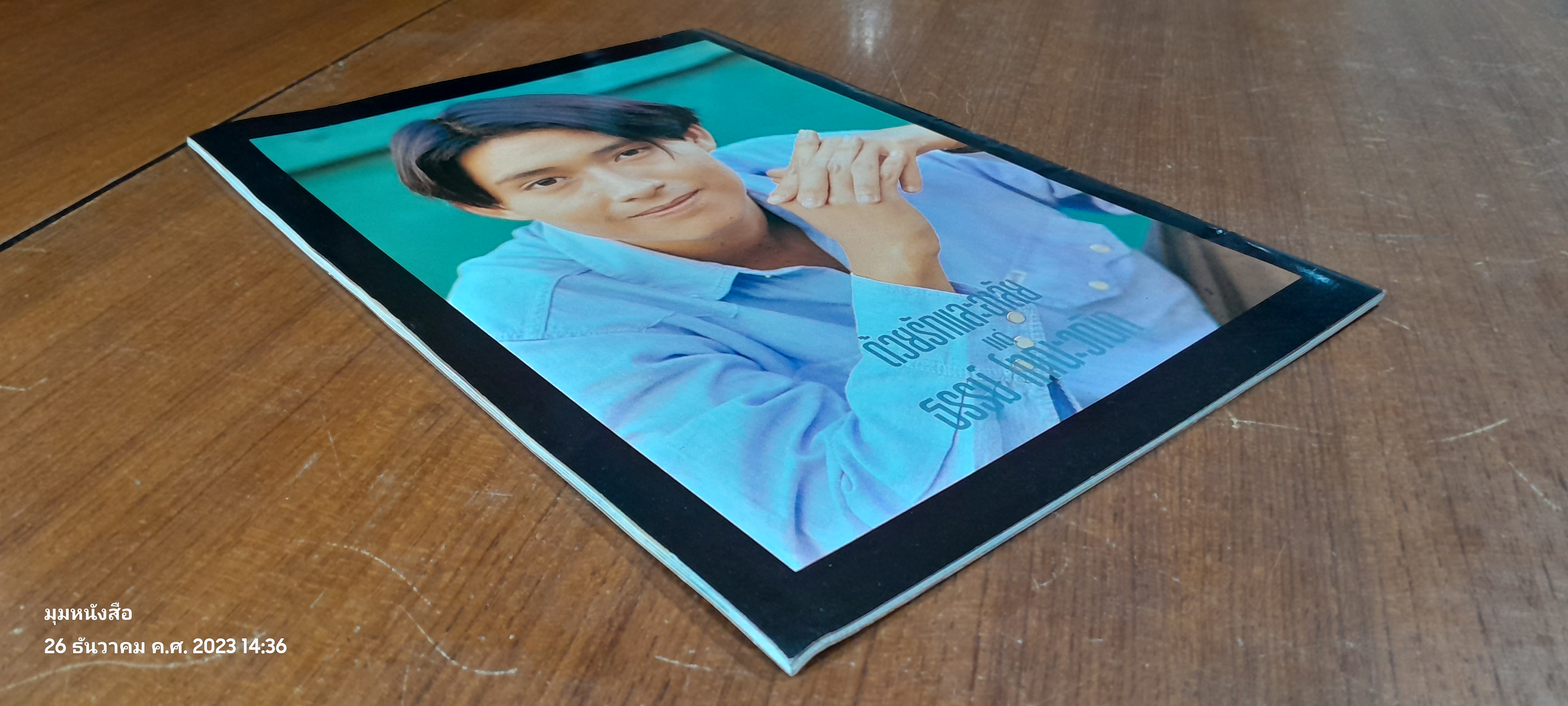 ฉากสุดท้าย ธรรม์ โทณะวณิก