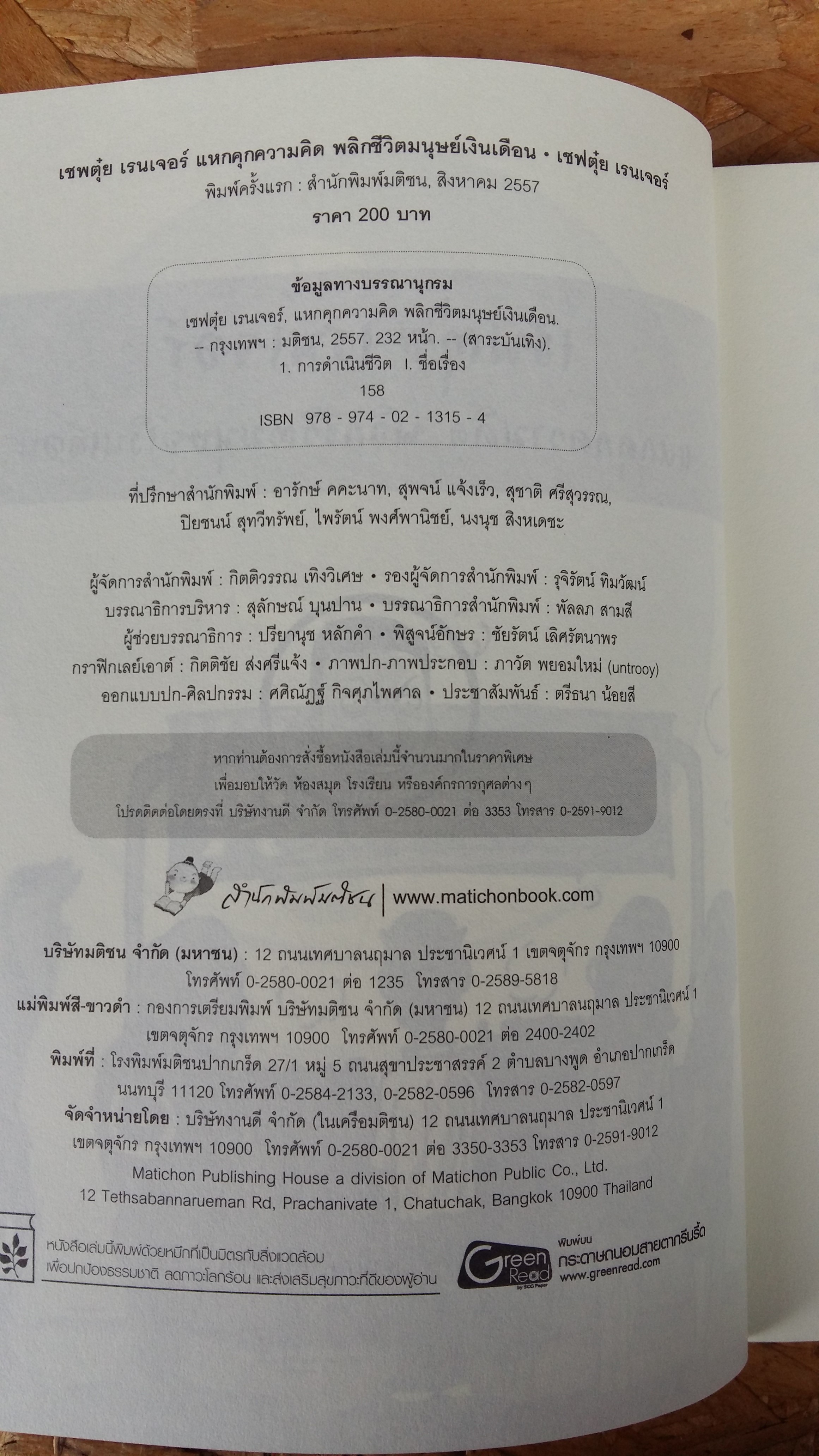 เชฟตุ๋ย เรนเจอร์ แหกคุกความคิด พลิกชีวิตมนุษย์เงินเดือน