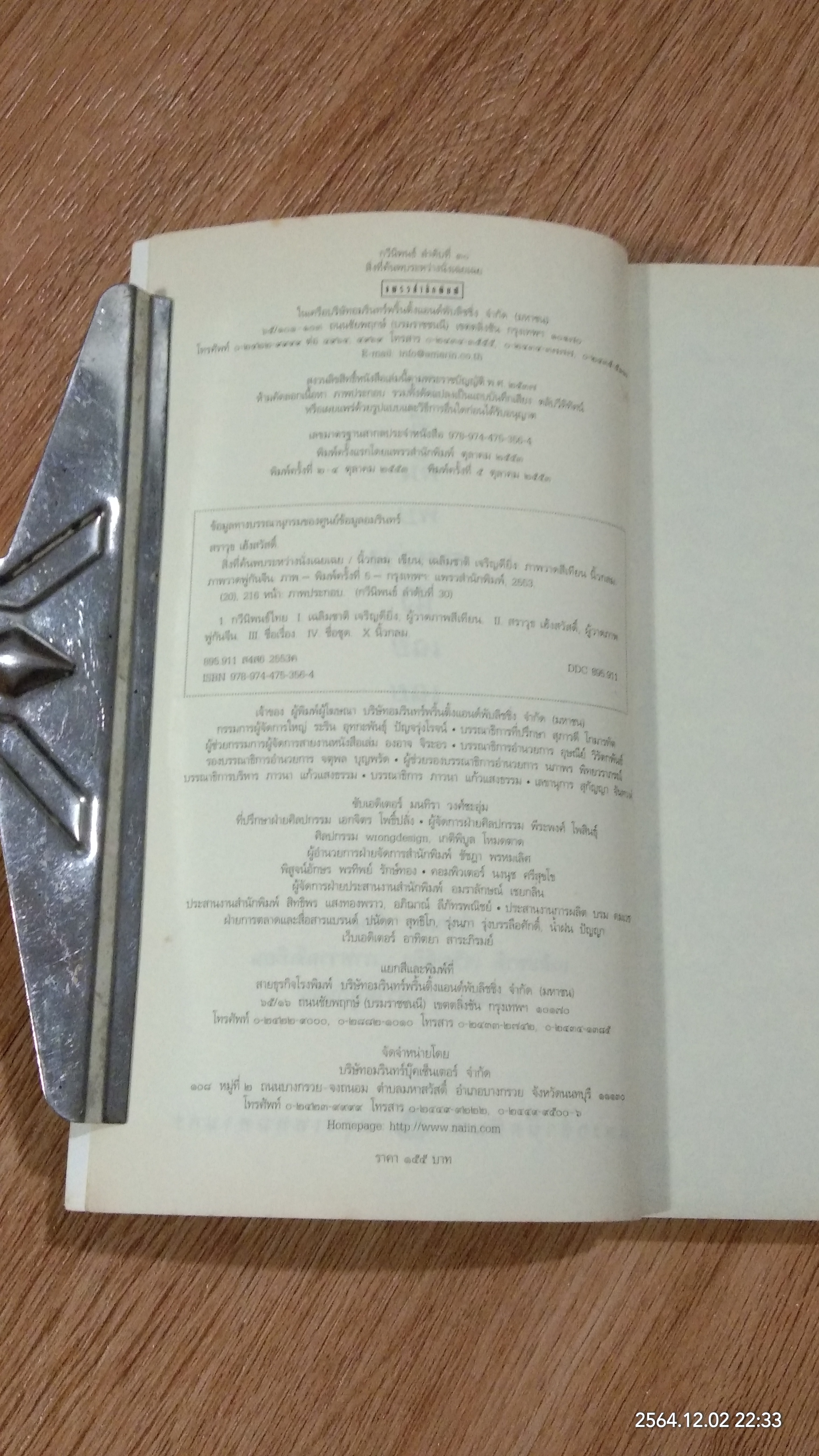 สิ่งที่ค้นพบระหว่างนั่งเฉยเฉย / นิ้วกลม