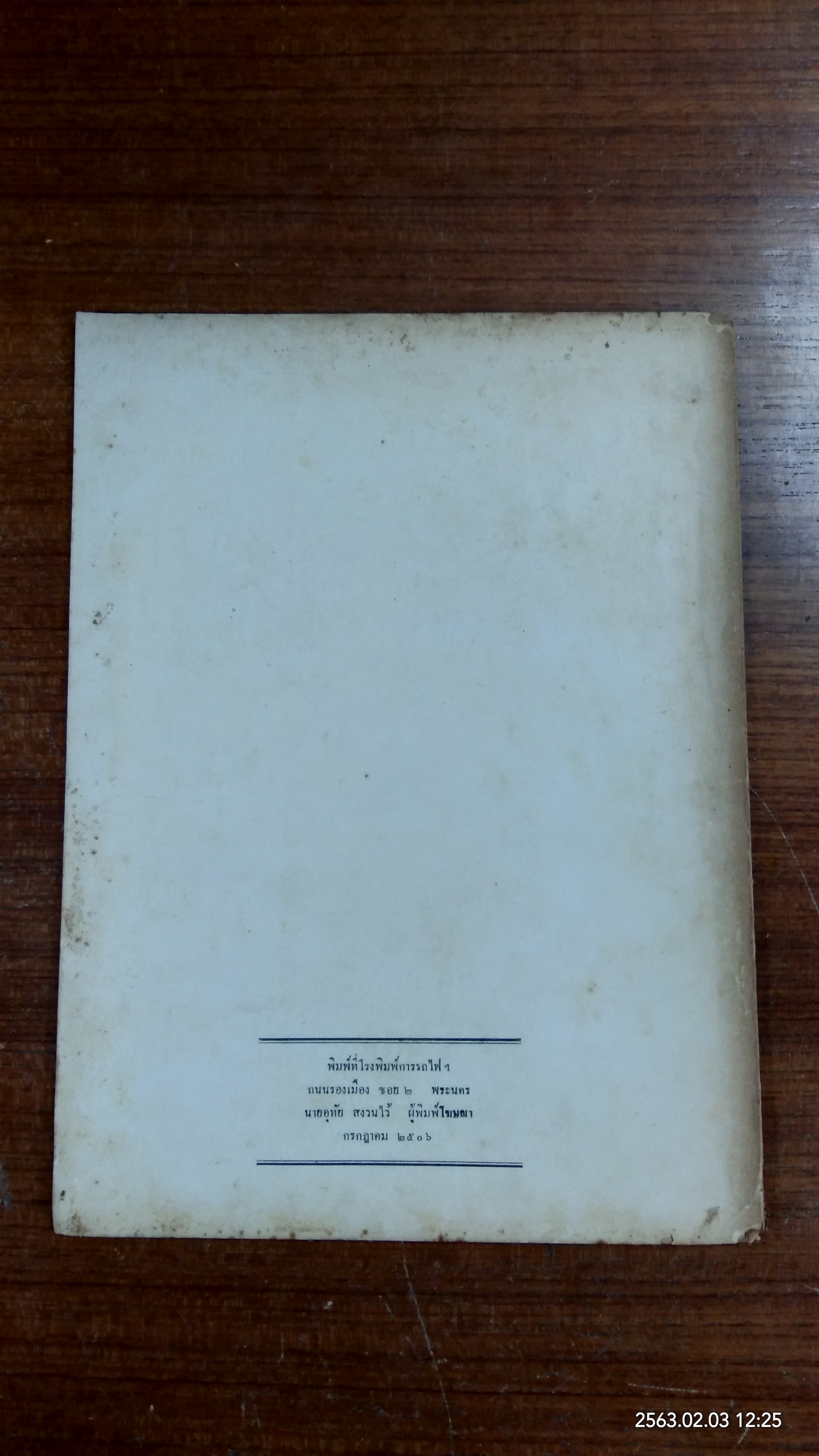 คำแนะนำ การสอบความรู้นายท้าย / กองตรวจท่า กรมเจ้าท่า