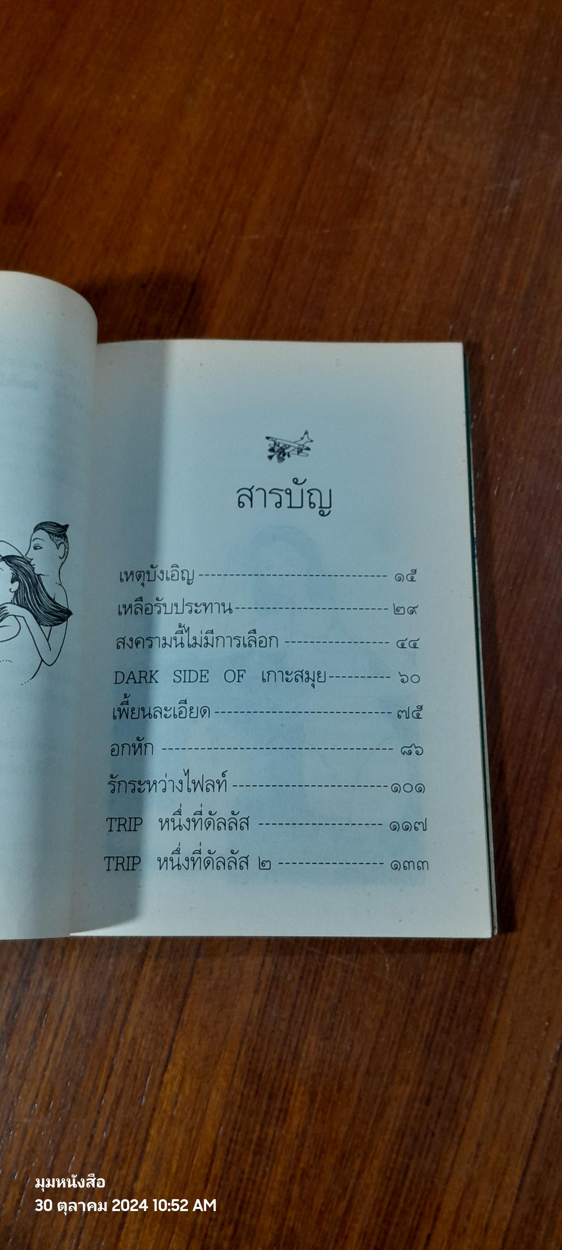 บินแหลก ๓ เพี้ยนละเอียด / อีแร้ง