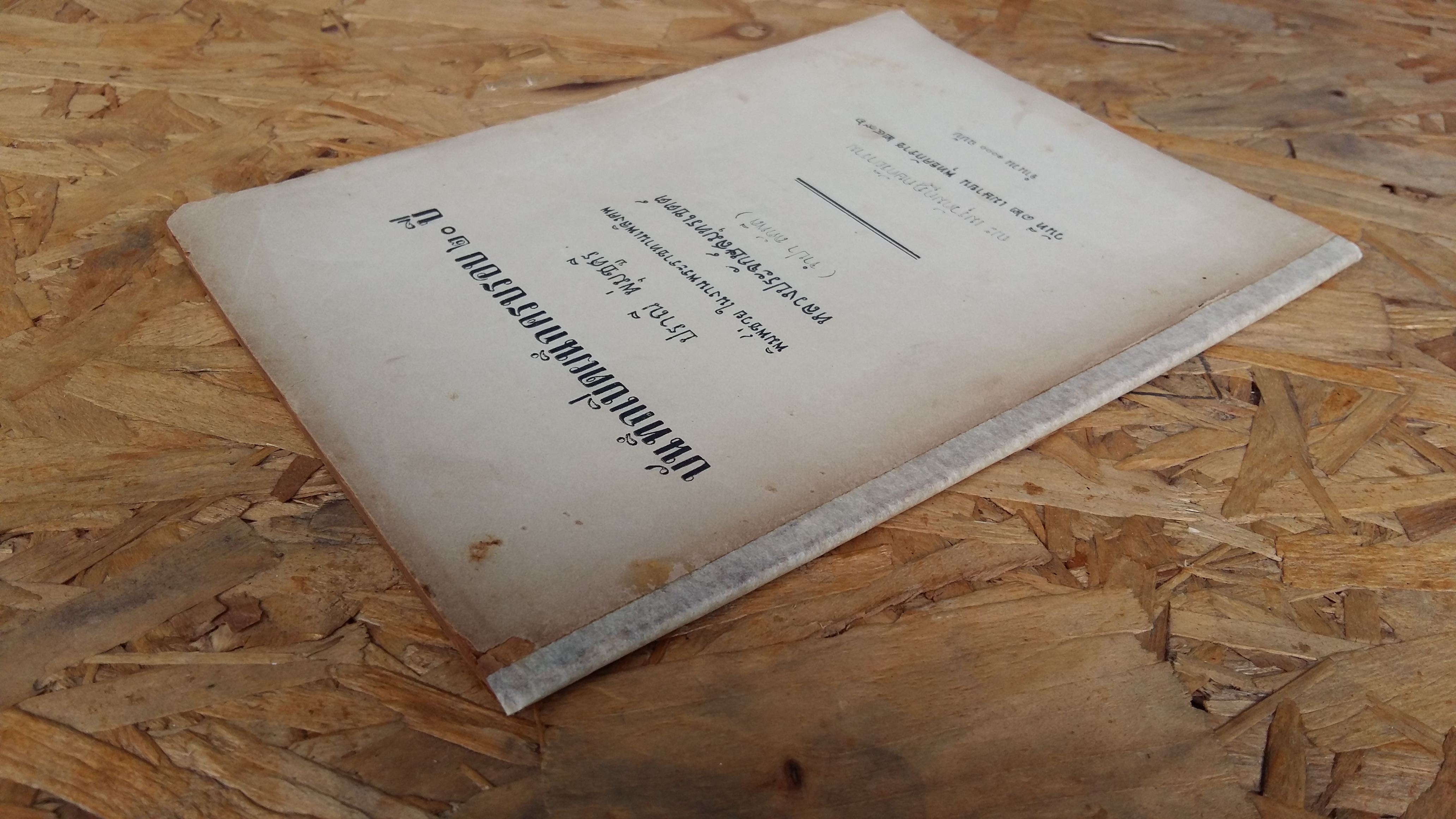 บันทึกเปิดผนึกครบรอบ ๒๐ ปี ปราณี พุ่มชูศรี