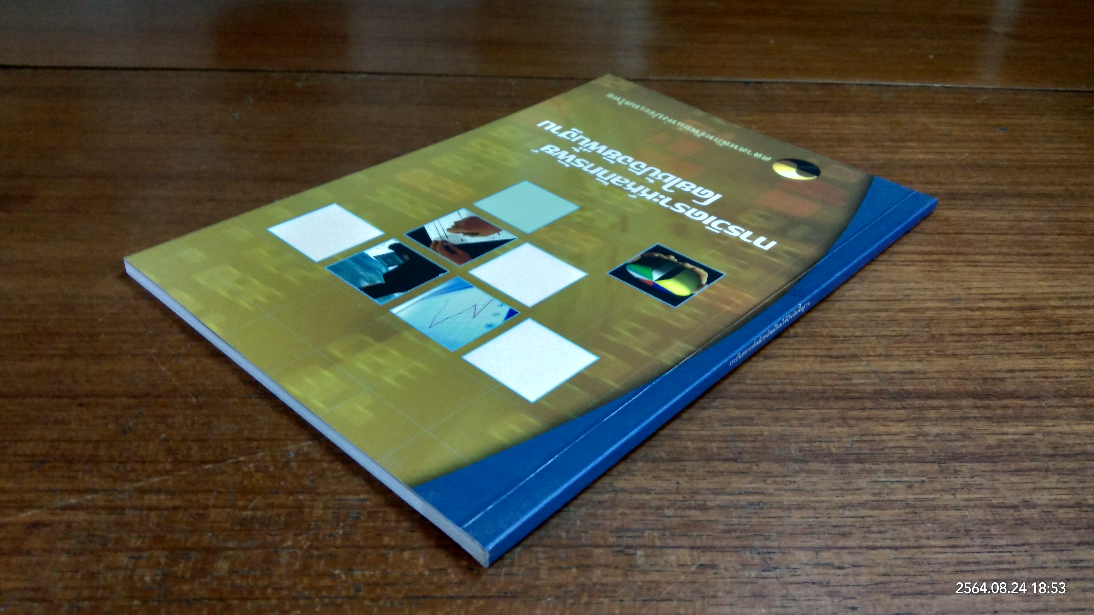 การวิเคราะห์หรักทรัพย์ โดยใช้ปัจจัยพื้นฐาน / SET