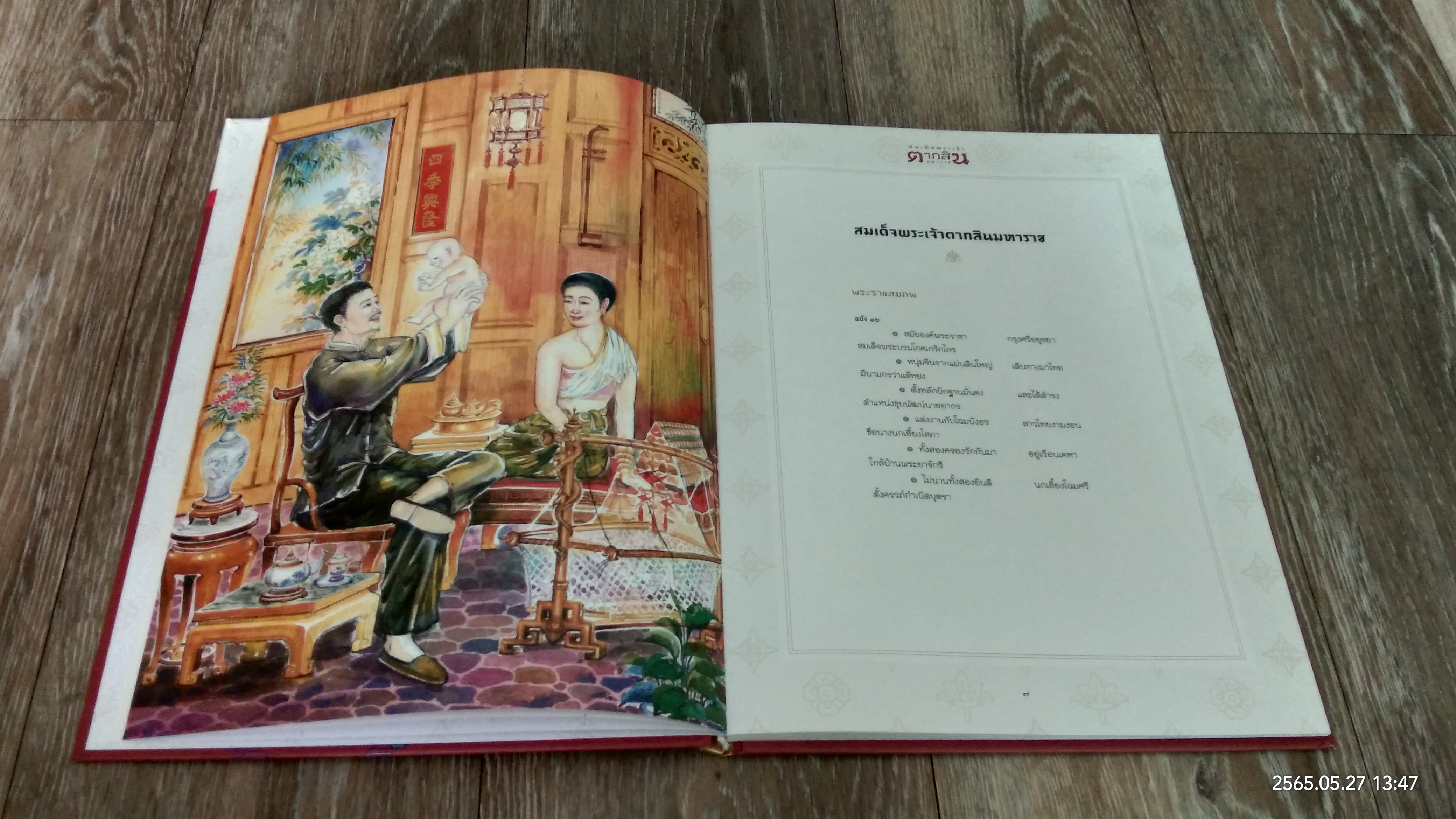 สมเด็จพระเจ้าตากสินมหาราช ฉบับเยาวชน