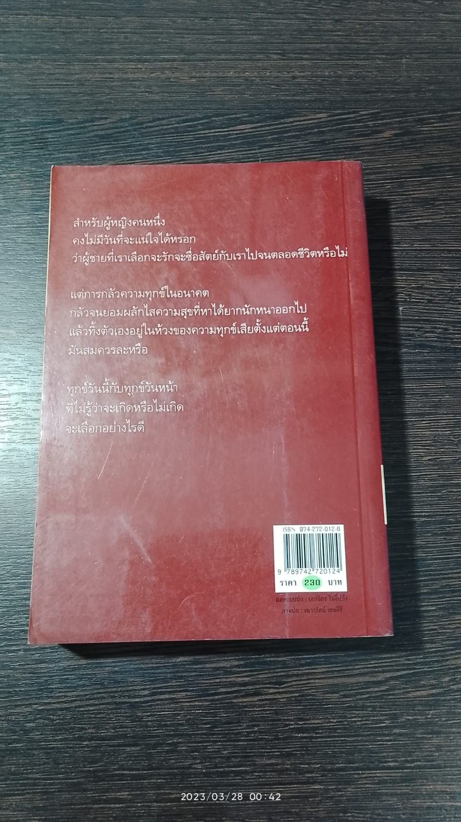 มีเพียงรัก / กิ่งฉัตร