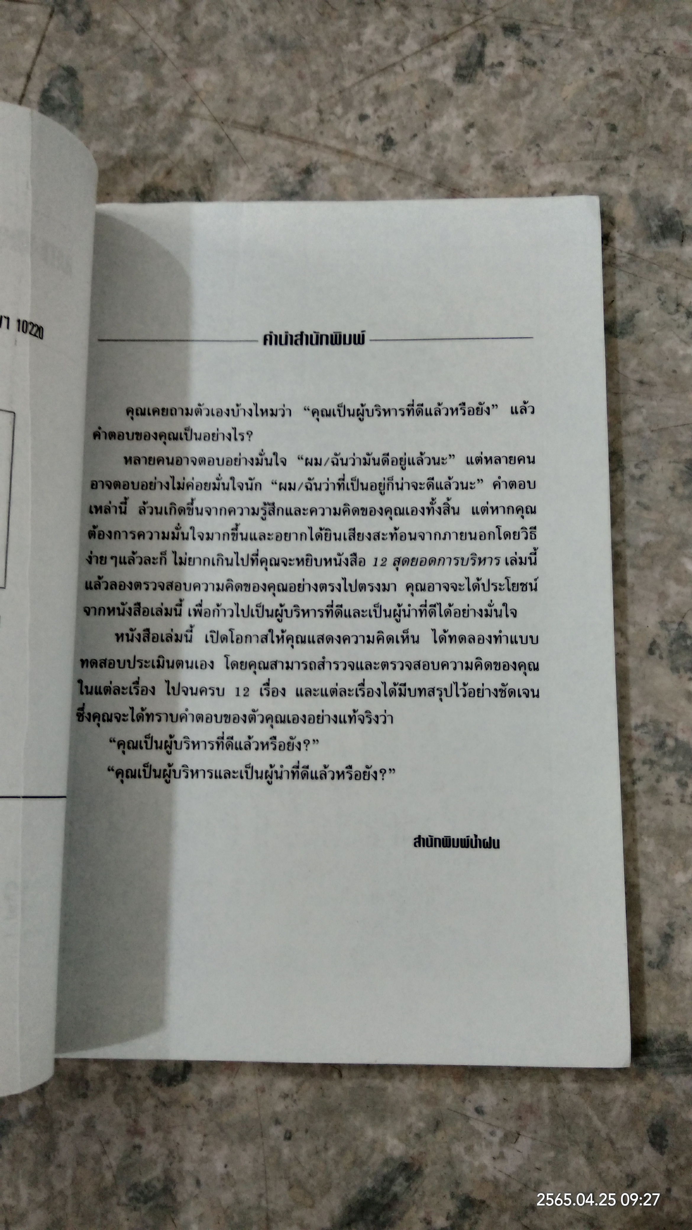 12 สุดยอดการบริหาร / เกรียงไกร