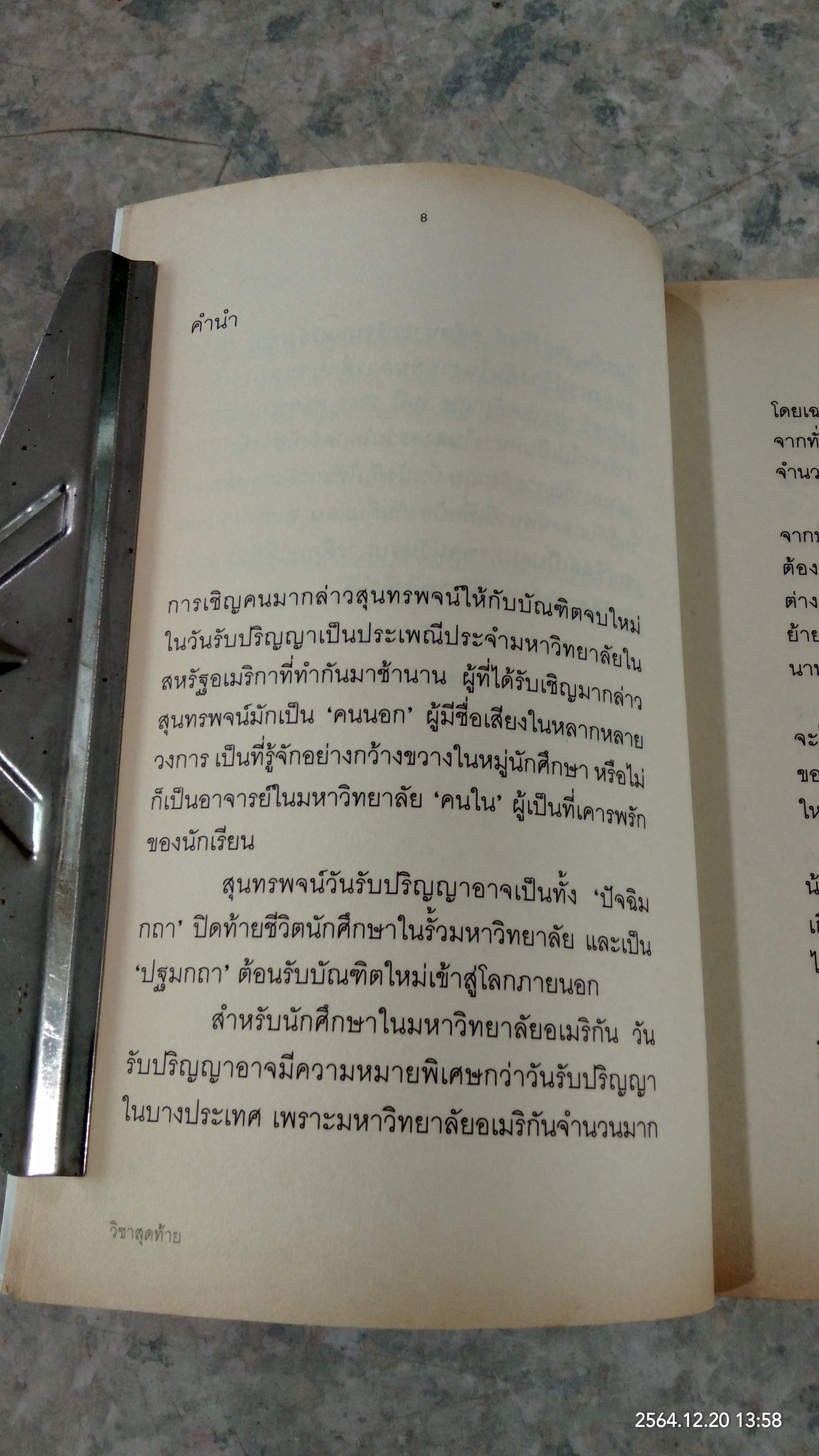 วิชาสุดท้าย (ที่มหาวิทยาลัยไม่ได้สอน) / สฤณี อาชวานันทกุล แปล (มีรอยโดนน้ำ)