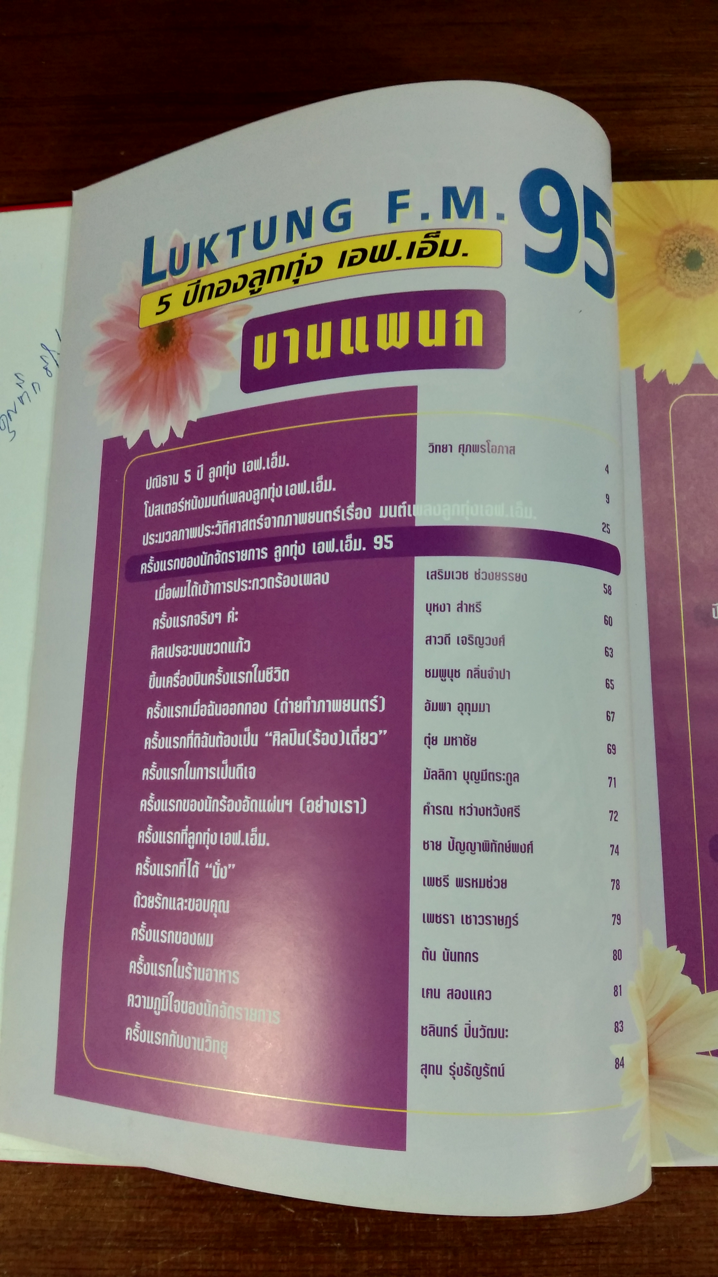 ลูกทุ่ง เอฟ.เอ็ม. ครบรอบ ๕ ปี (มีลายเซ็น ติก ชีโร่)