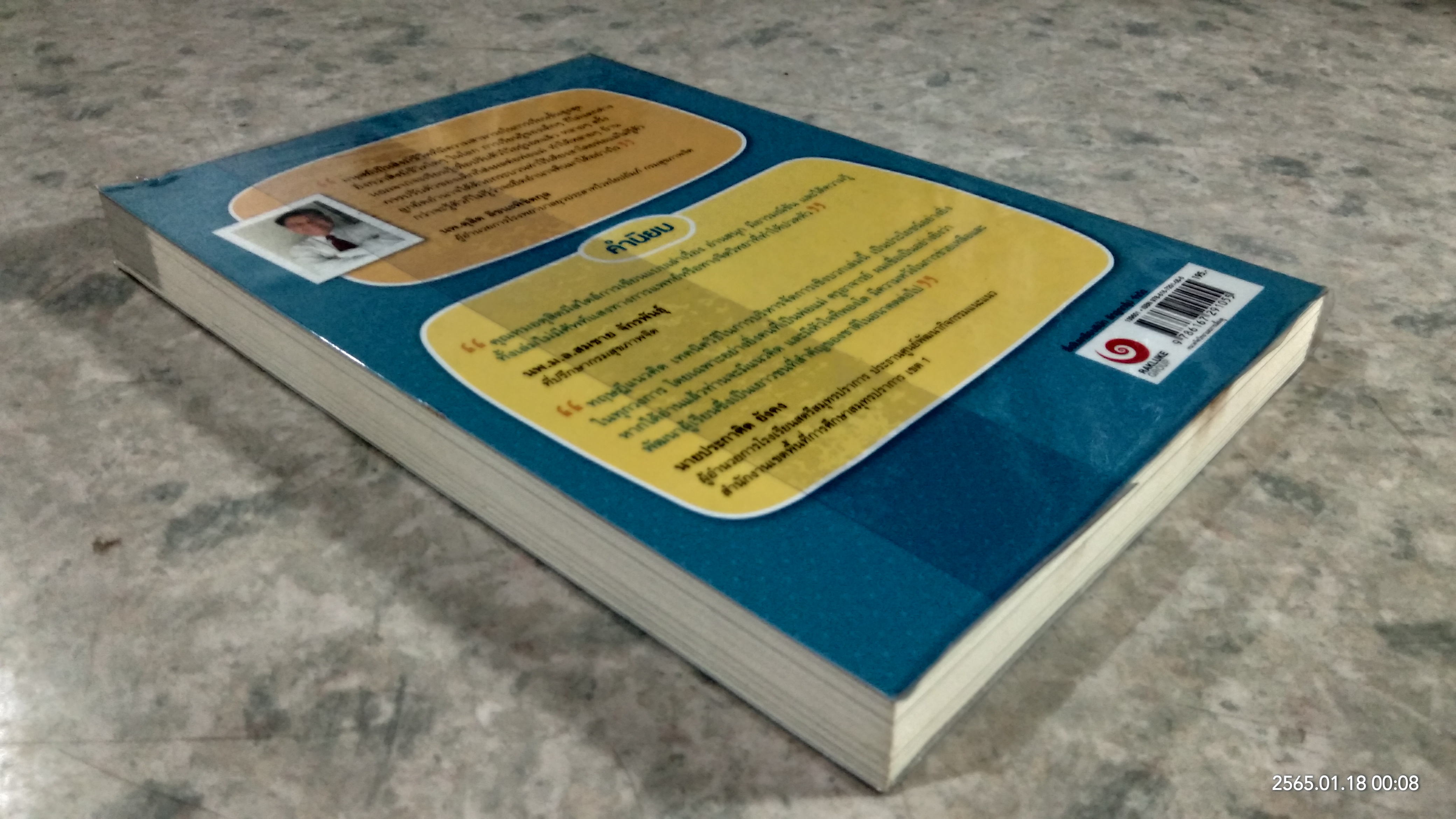 กลุ้มใจนิสัยลูก เปลี่ยนได้ด้วยบันได 4 ขั้น / นพ.ดุสิต ลิขนะพิชิตกุล