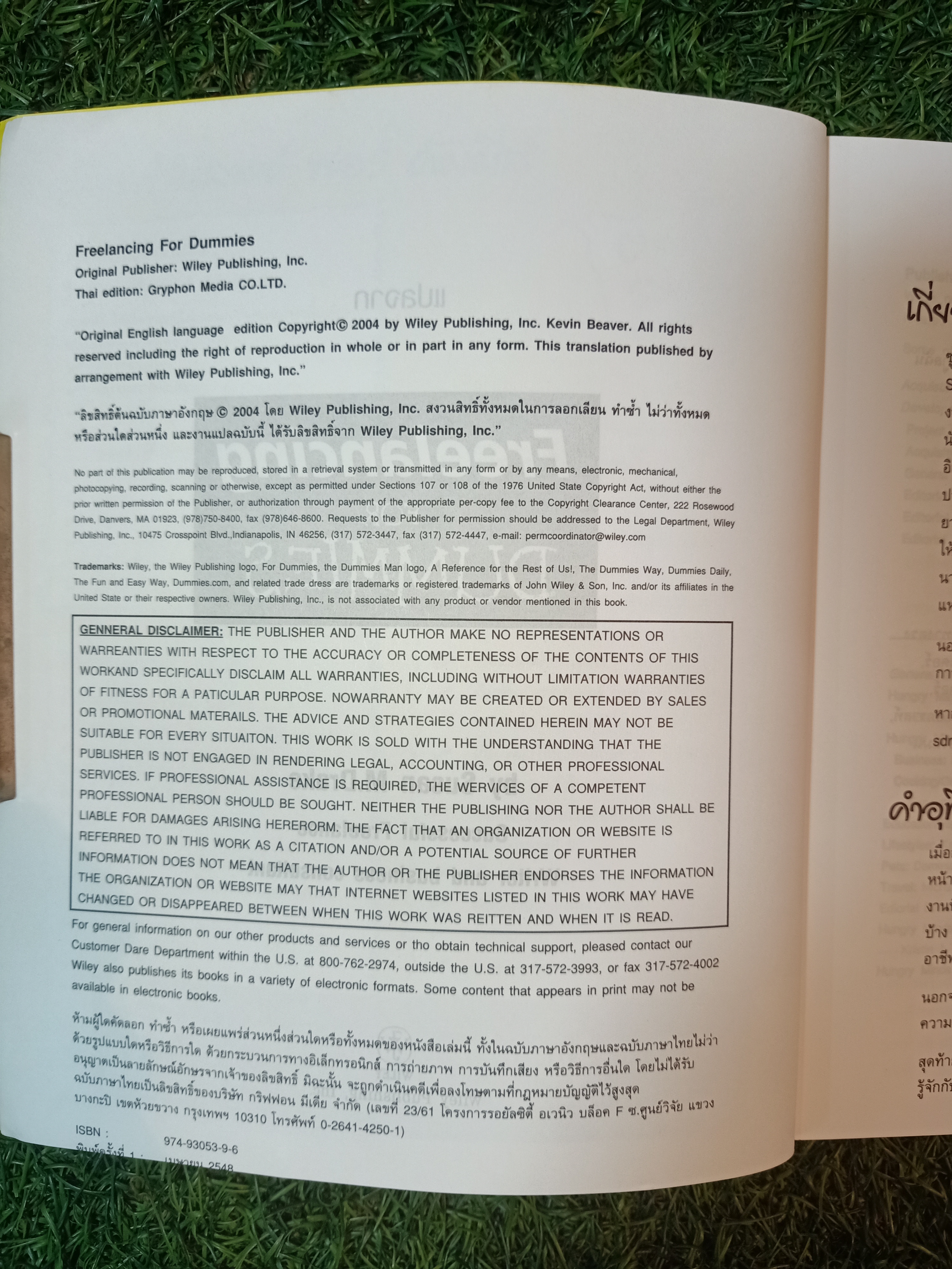 คู่มือฟรีแลนซ์ FOR DUMMIES / ซูซาน เอ็ม เดรค