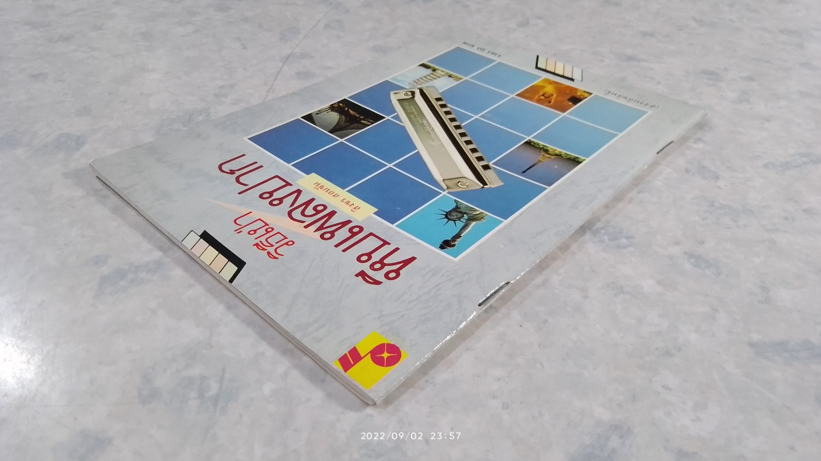 วิธีเป่าหีบเพลงปาก / สิงขร สอนขัน