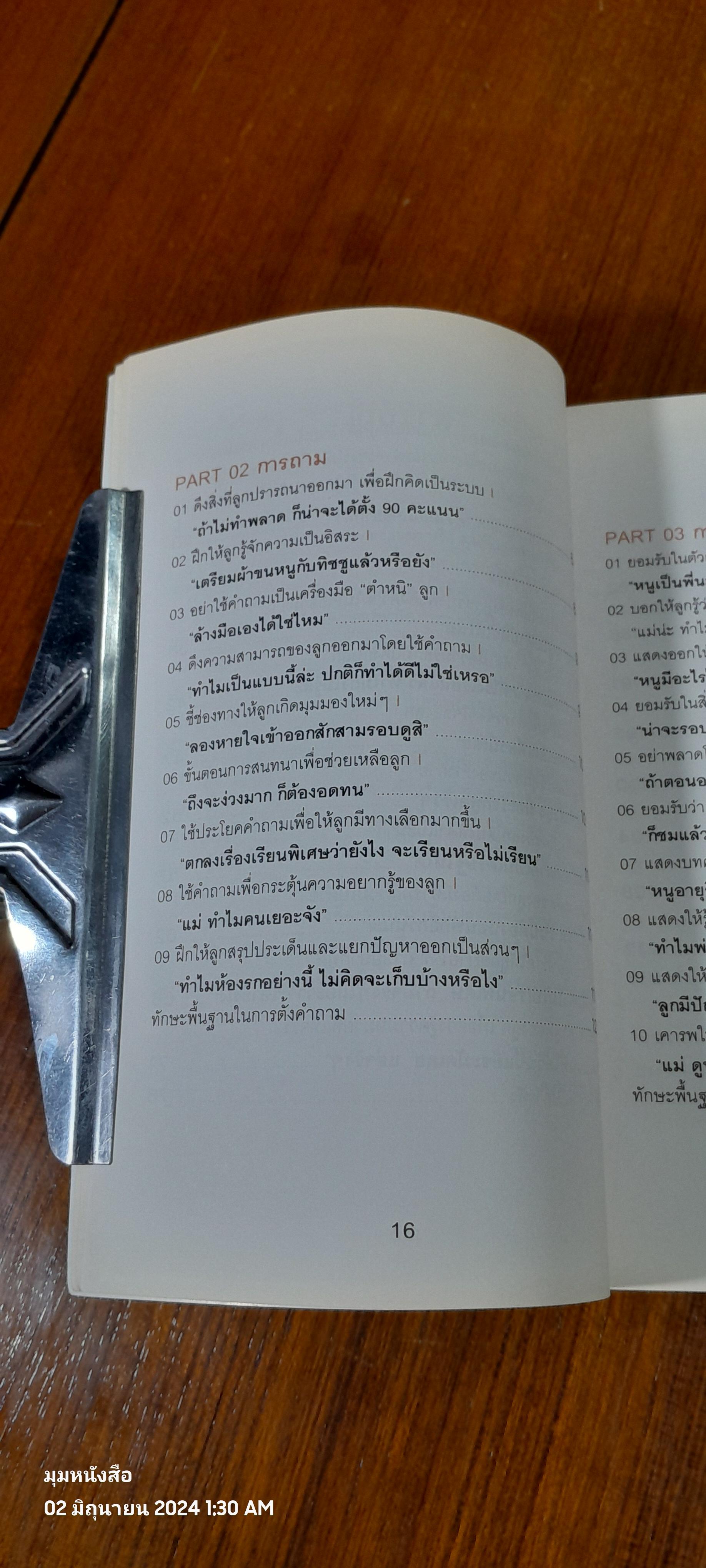 คุยกับลูกด้วยวิธีชี้แนะดีกว่า / โคะมุระซะกิ มะยุมิ