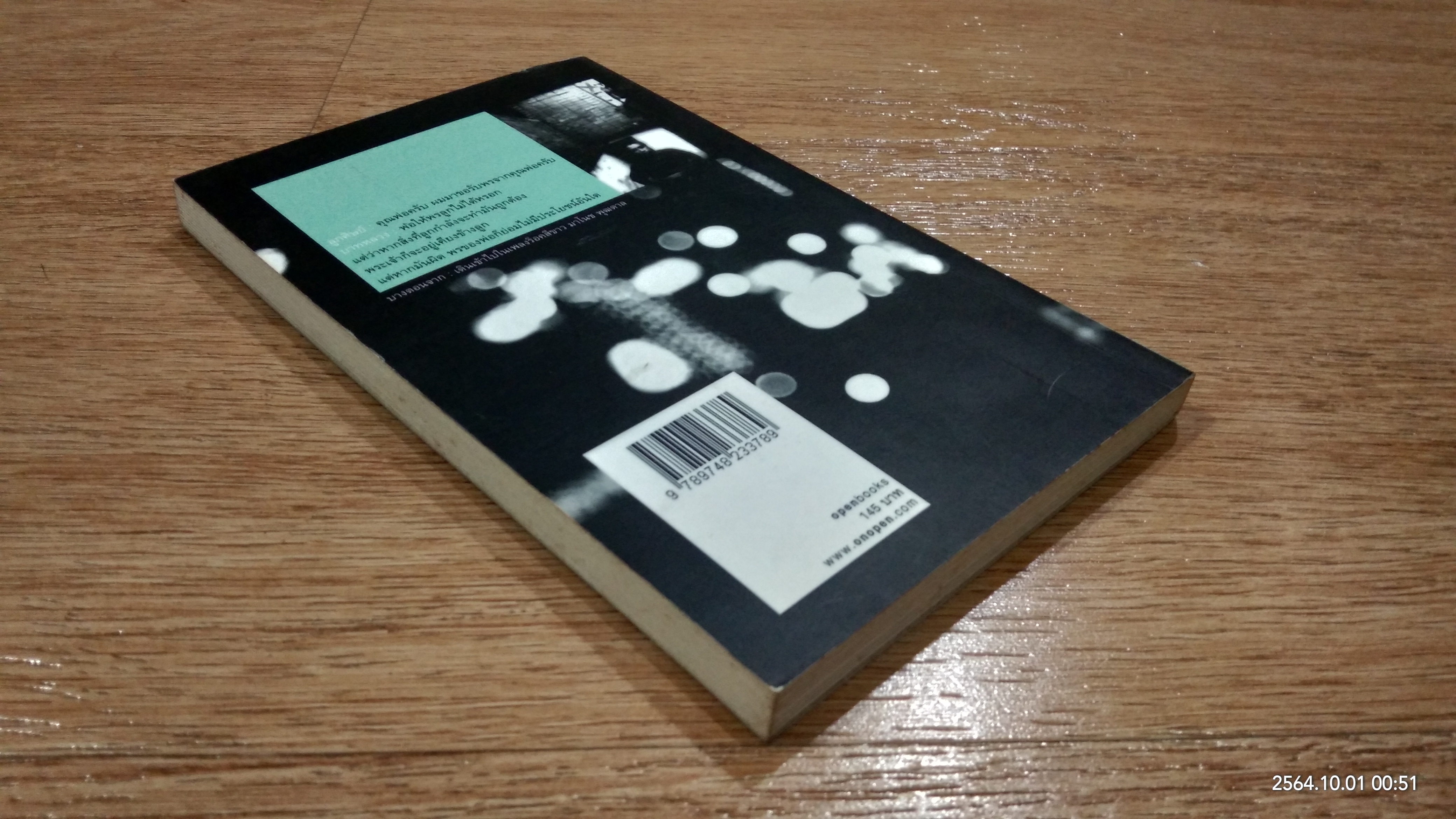 เราต่างมีแสงสว่างในตัวเอง / วรพจน์ พันธุ์พงศ์