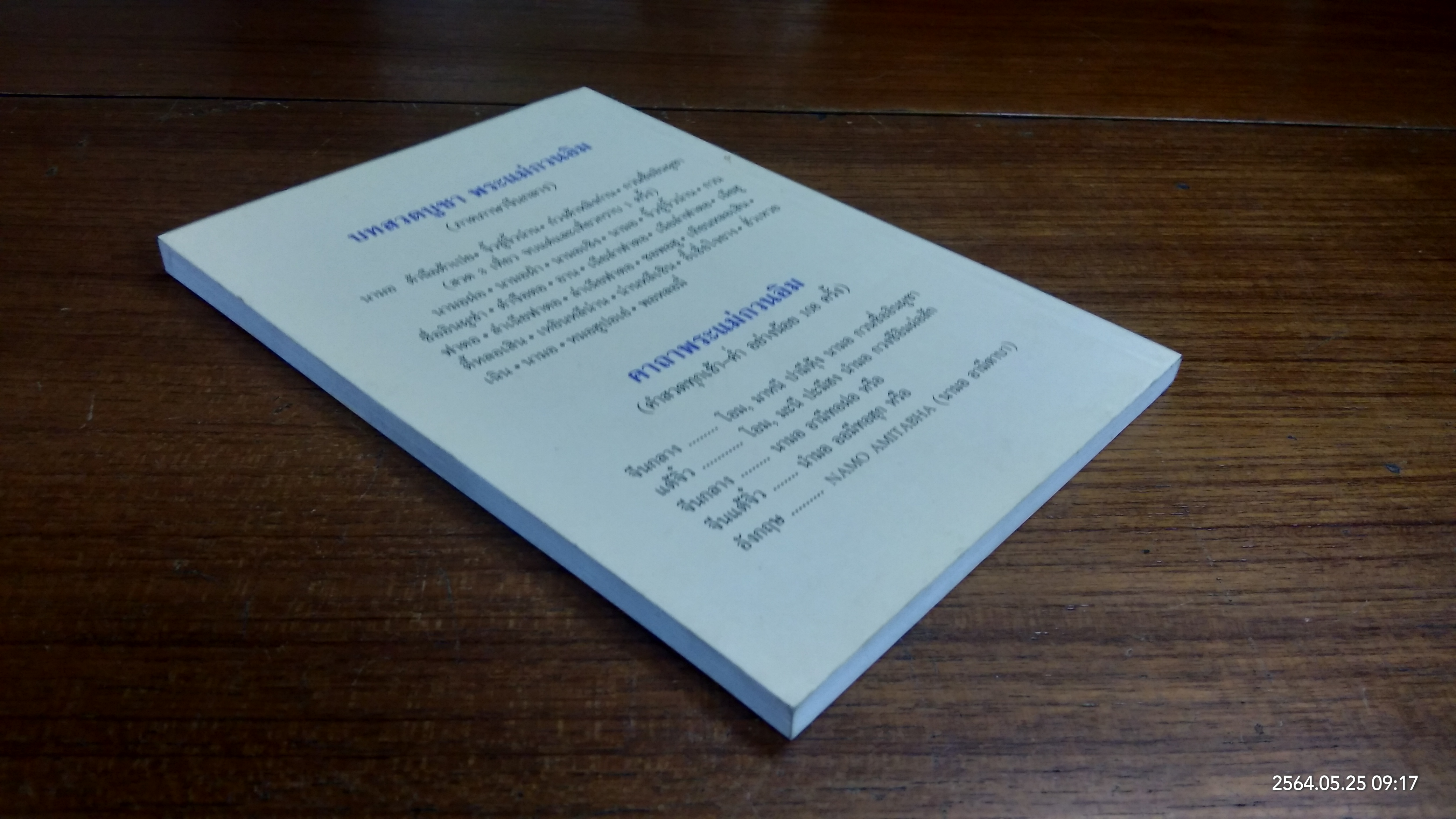 70 ภาพกตัญญู / ซำเหมา แปล