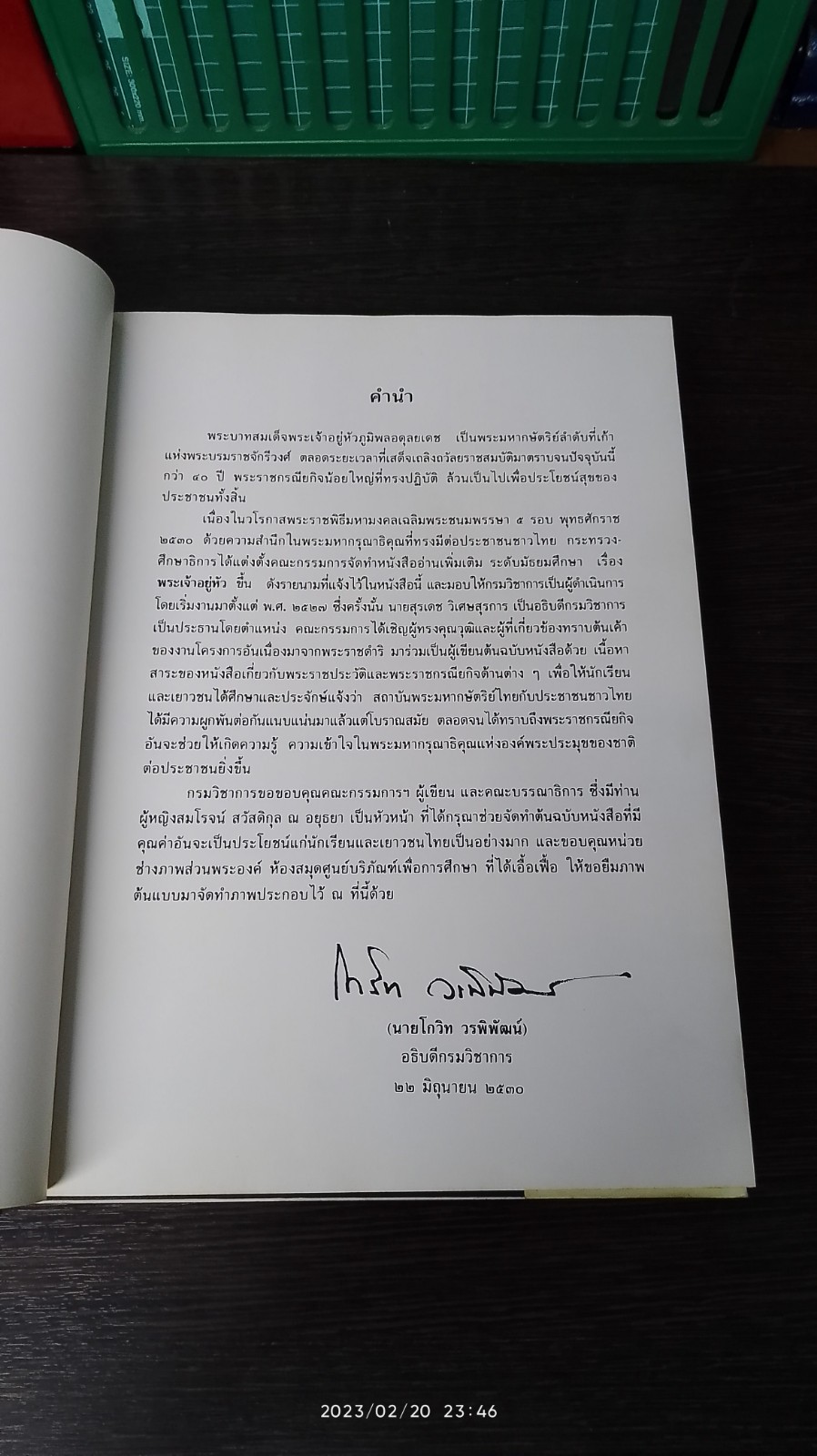 พระเจ้าอยู่หัว / กรมวิชาการ กระทรวงศึกษาธิการ