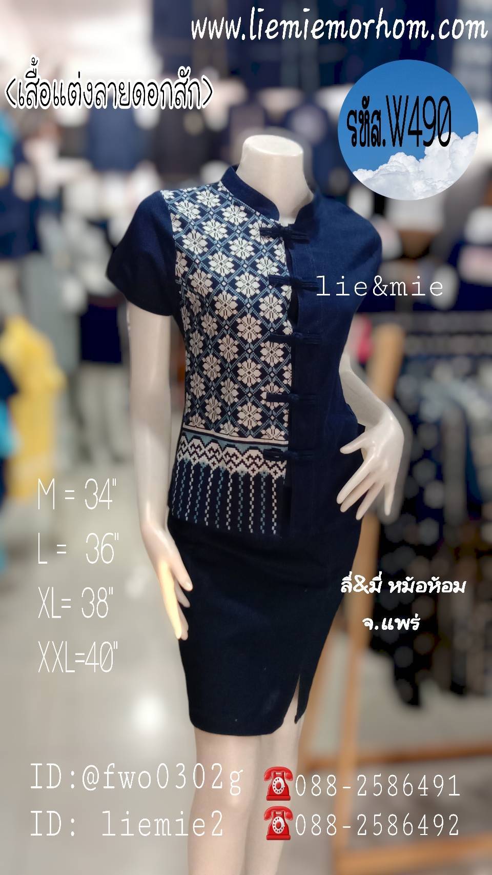 เสื้อคอจีนหญิงเข้ารูปแบบแต่ง(ลายดอกสัก)