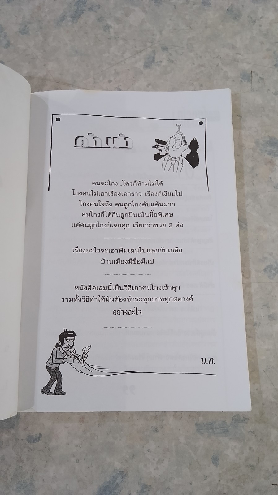 ศอกกลับพวกโคตรโกง / ฎีกา