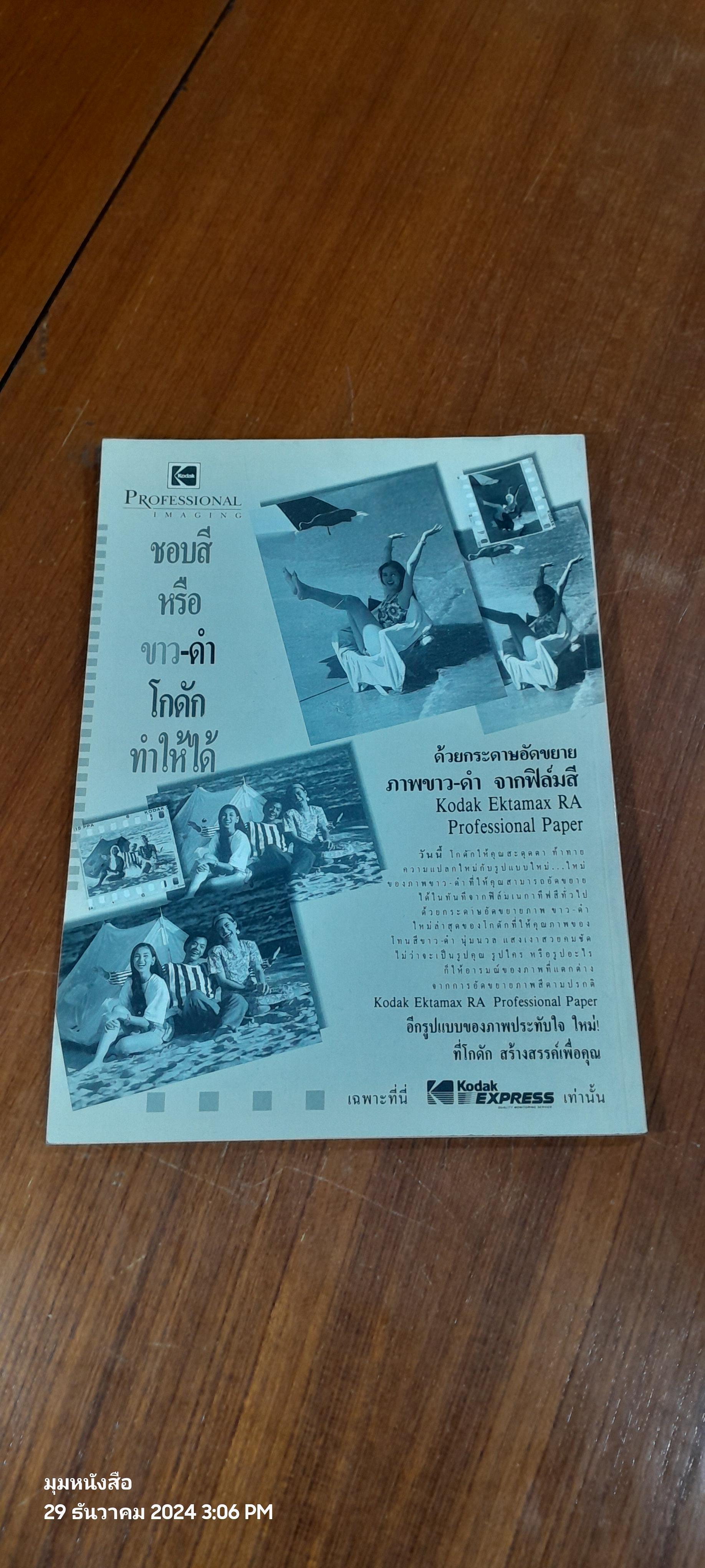 Faces of Bangkok ครั้งที่ 6