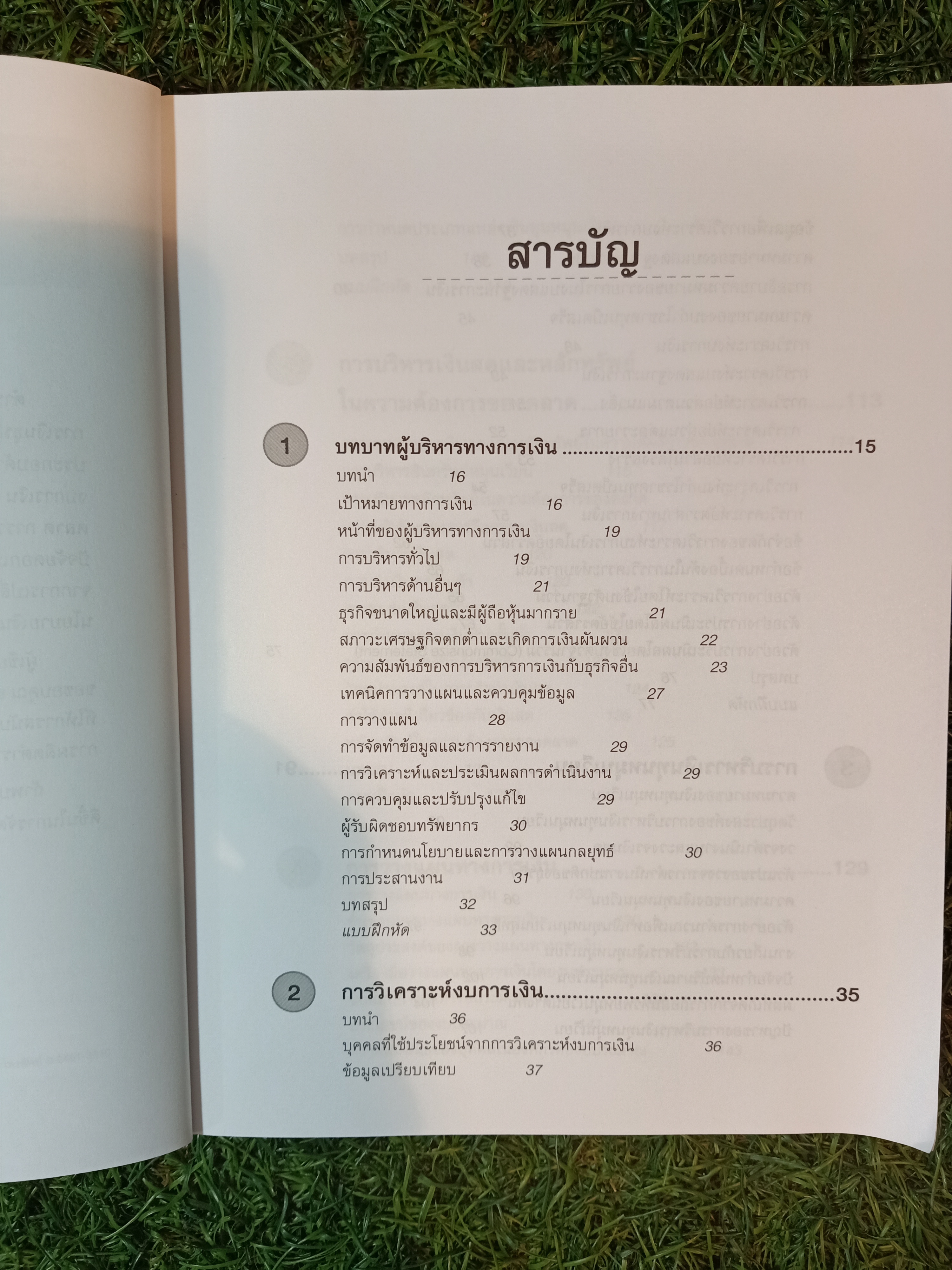 การเงินธุรกิจ ฺBUSINESS FINANCE / ผศ.เฉลิมขวัญ ครุธบุญยงค์
