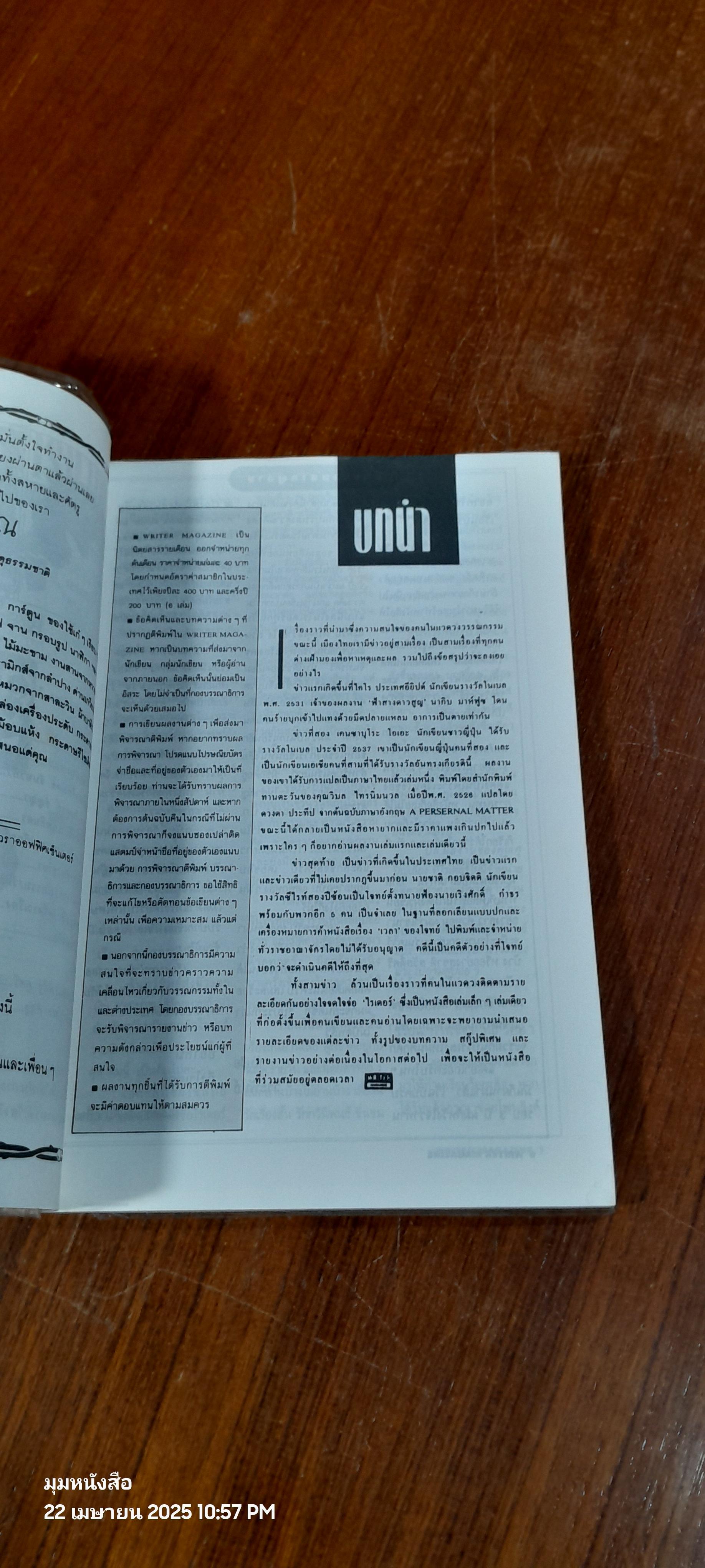WRITER MAGAZINE ปีที่ 3 ฉบับที่ 26