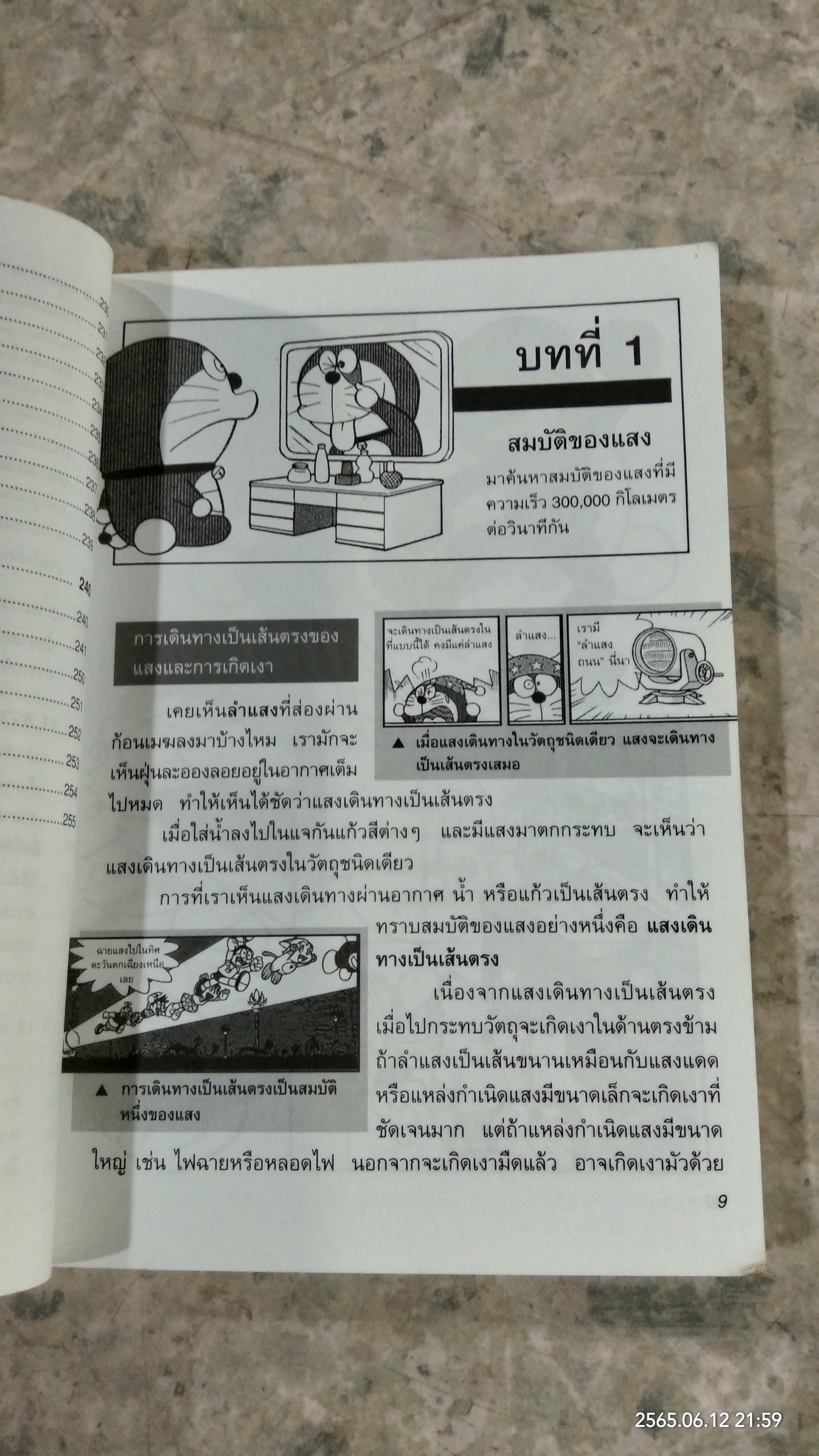 โดเรมอน ไขปริศนาวิทยาศาสตร์
