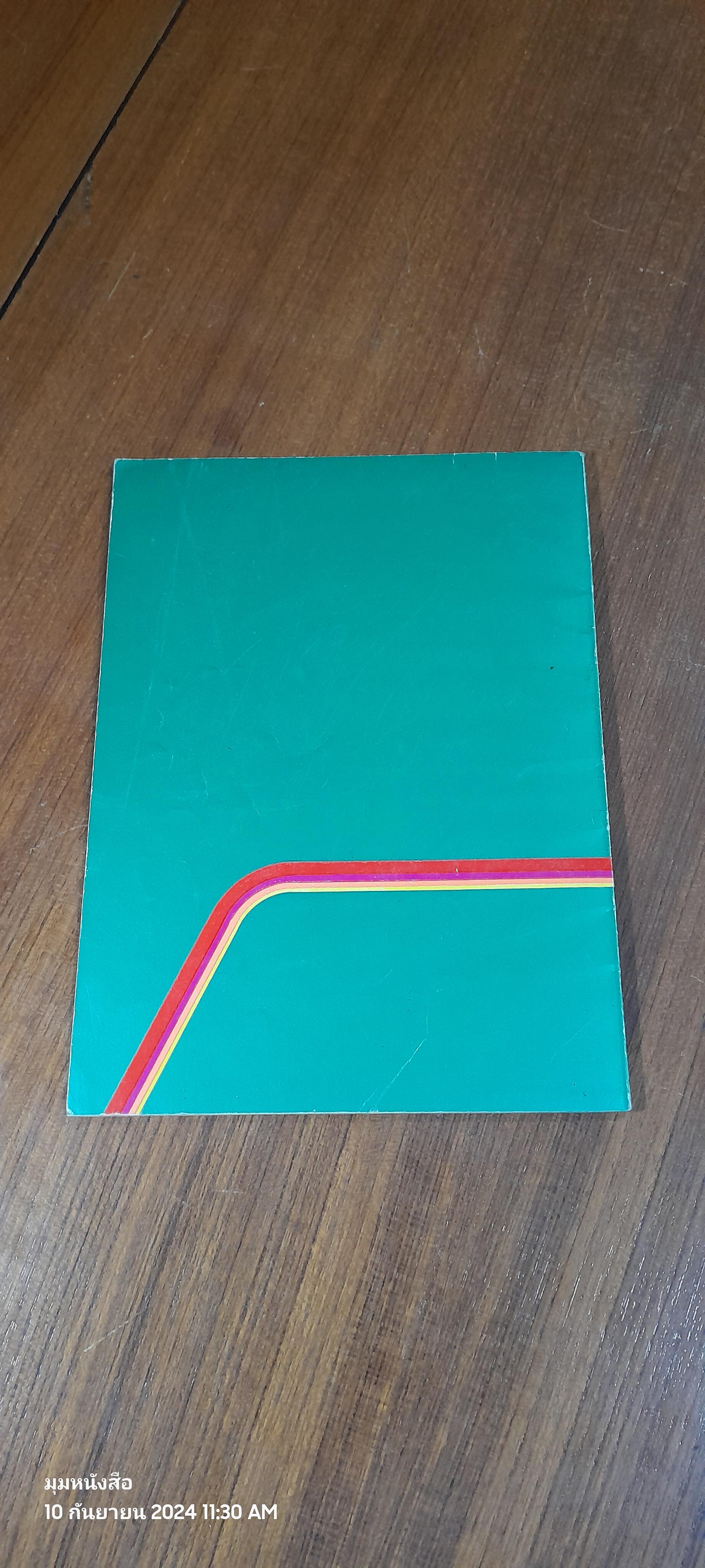 อนุสรณ์ รร.ธน.รุ่นที่ ๖