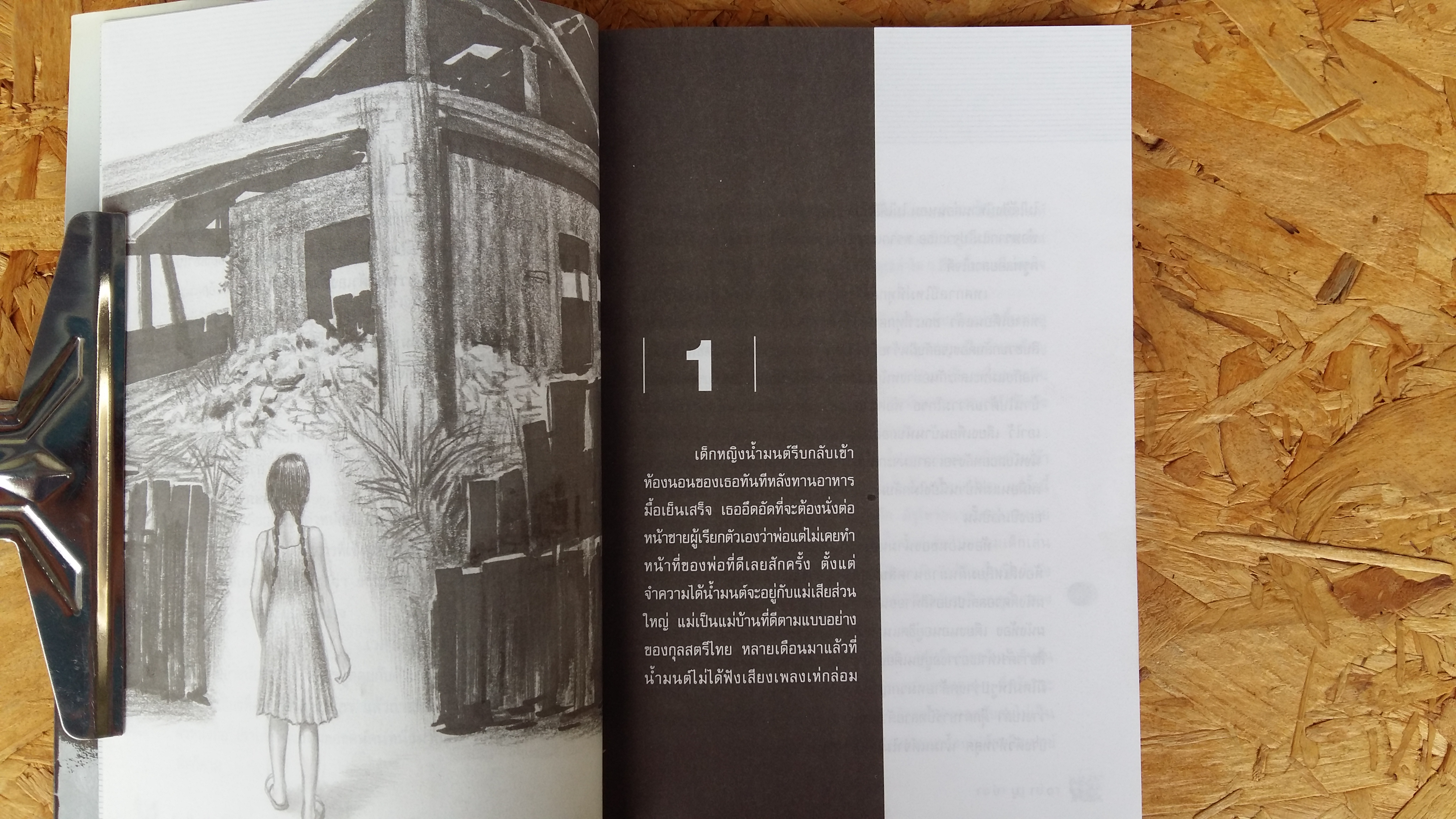 อามูย่า / สมศักดิ์ ขามกุลา