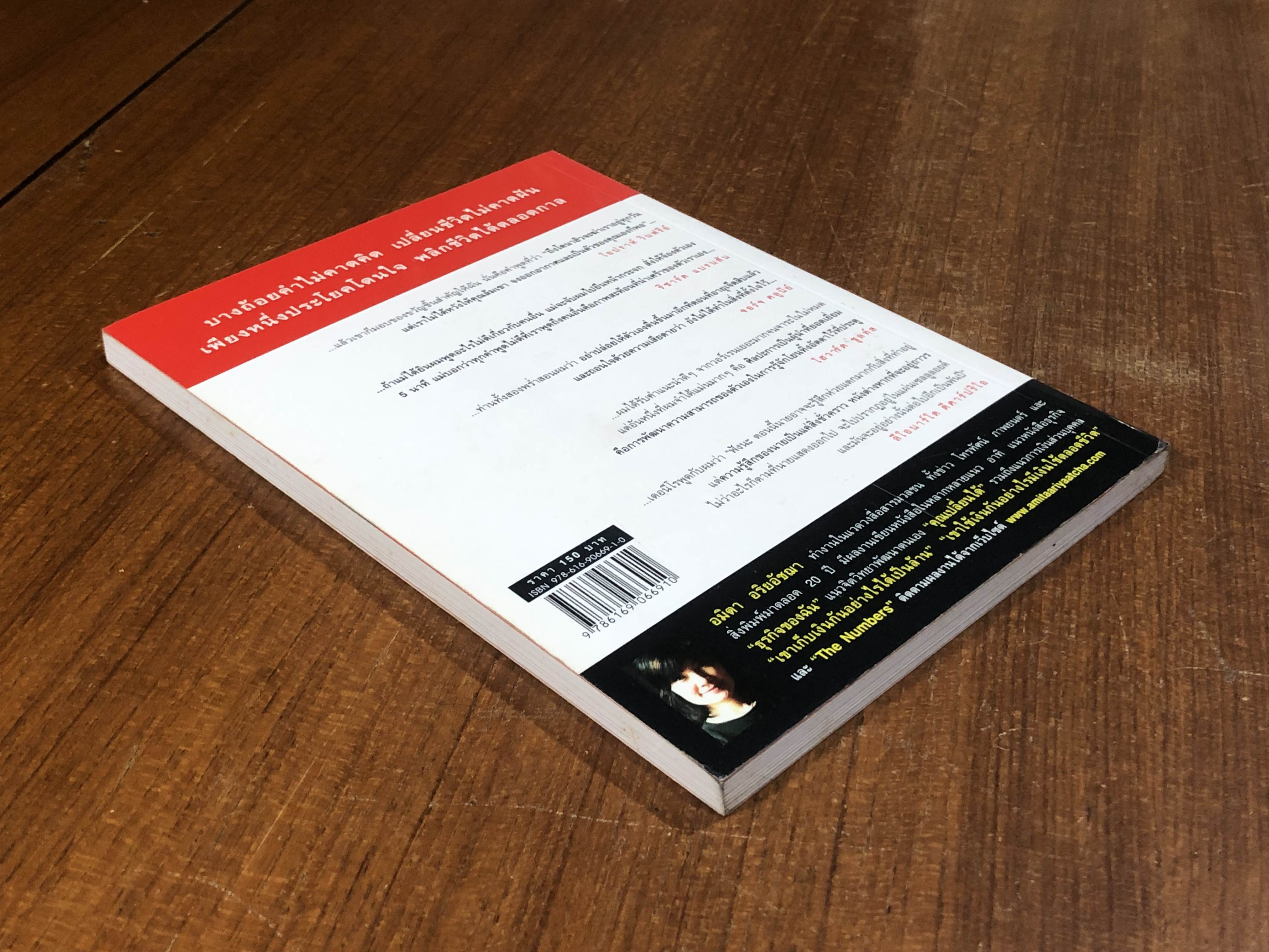 คำแนะนำดีที่สุด ณ จุดเปลี่ยนชีวิต / อมิตา อริยอัชฌา